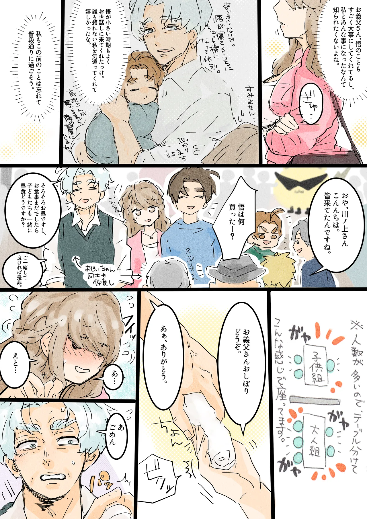 川ノ上恵理は夫の寝取らせ趣味で義父に体を許す Page.11