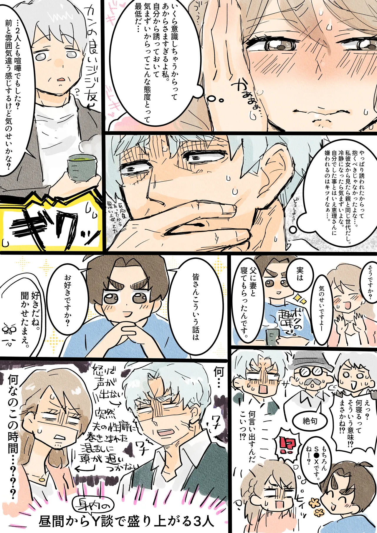 川ノ上恵理は夫の寝取らせ趣味で義父に体を許す Page.12