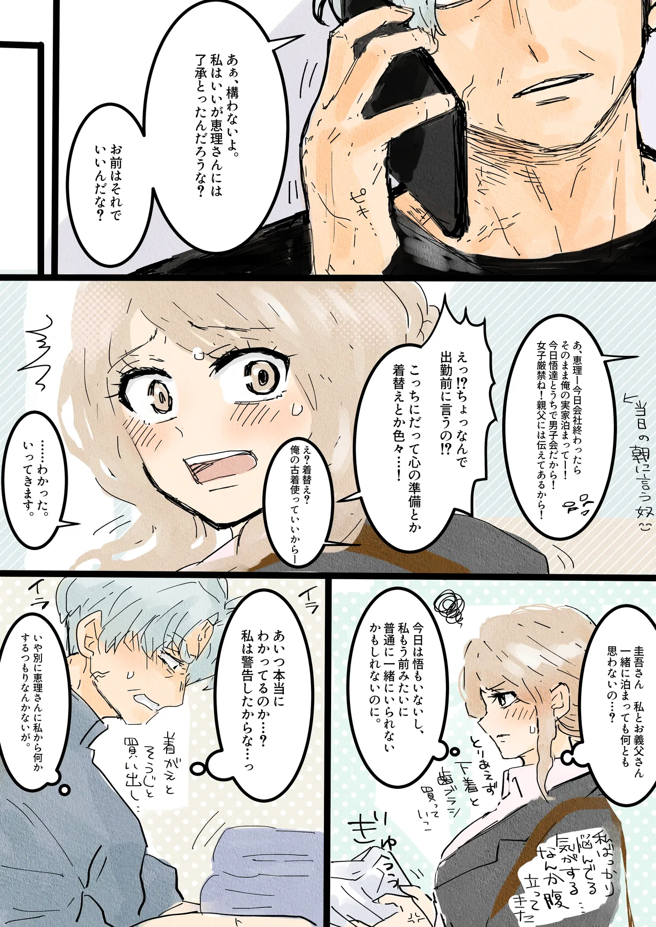 川ノ上恵理は夫の寝取らせ趣味で義父に体を許す Page.16