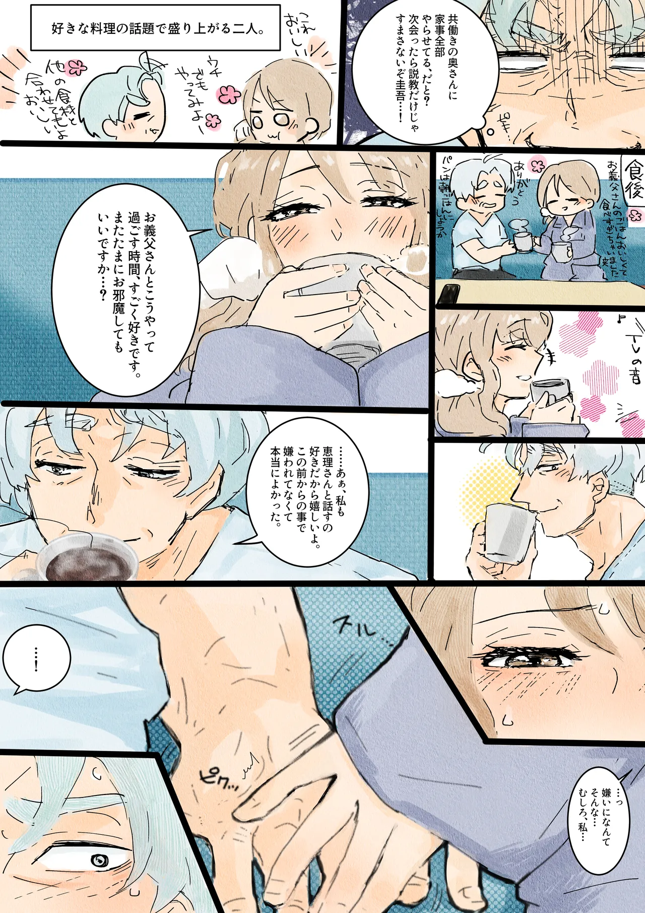 川ノ上恵理は夫の寝取らせ趣味で義父に体を許す Page.18