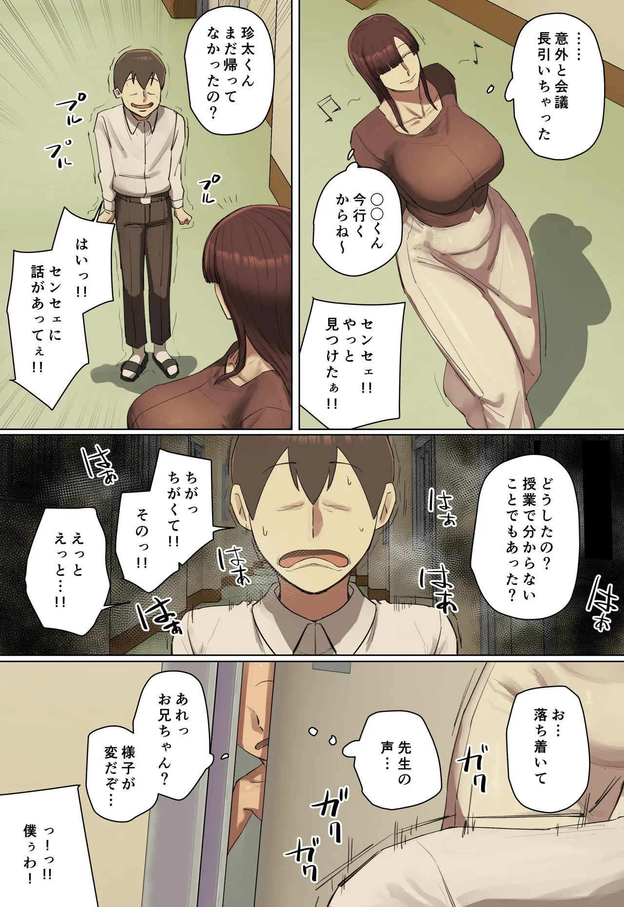 【フルカラー版】一目惚れしたお兄ちゃんの先生と交際中！ Page.26