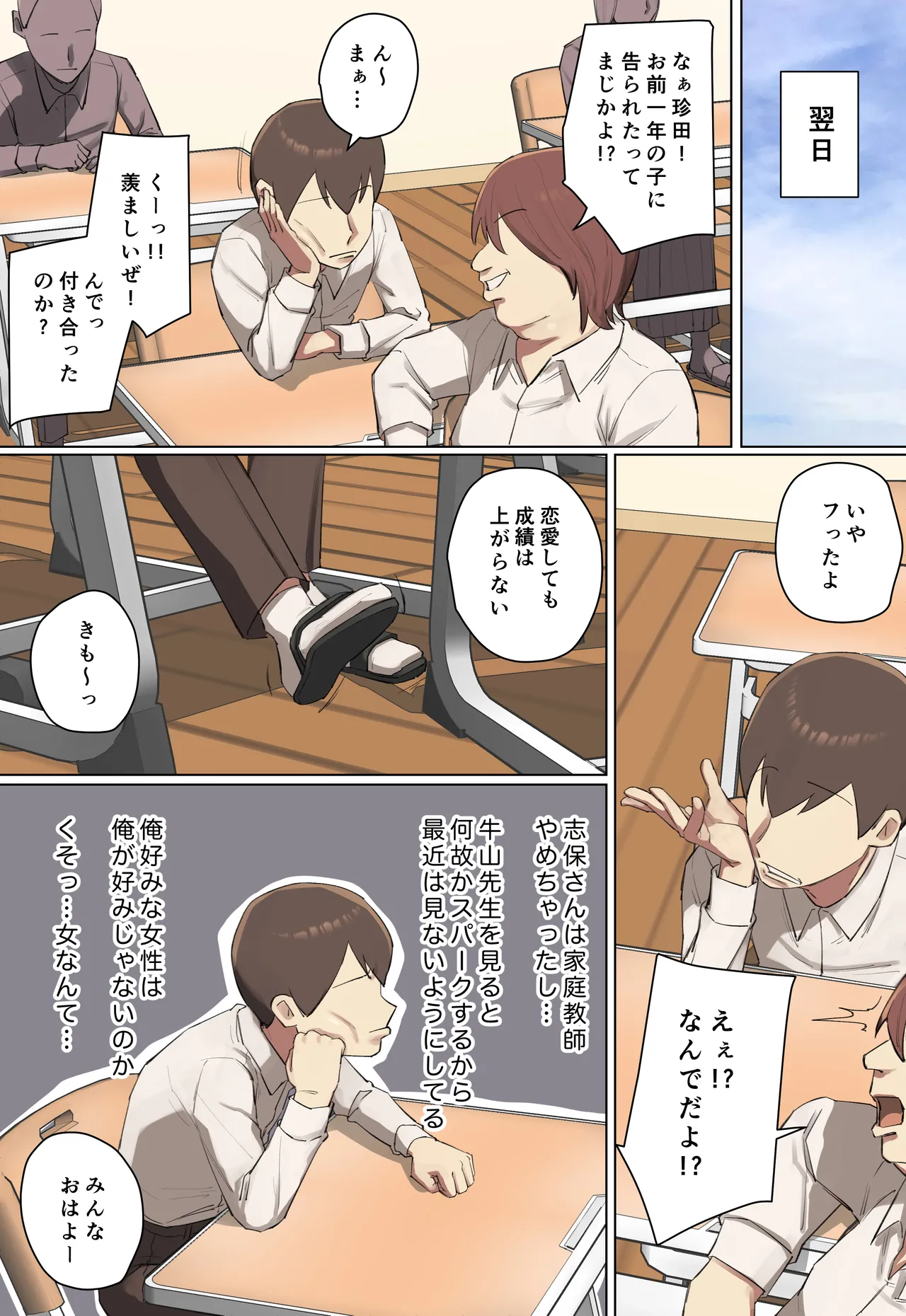 【フルカラー版】一目惚れしたお兄ちゃんの先生と交際中！ Page.40