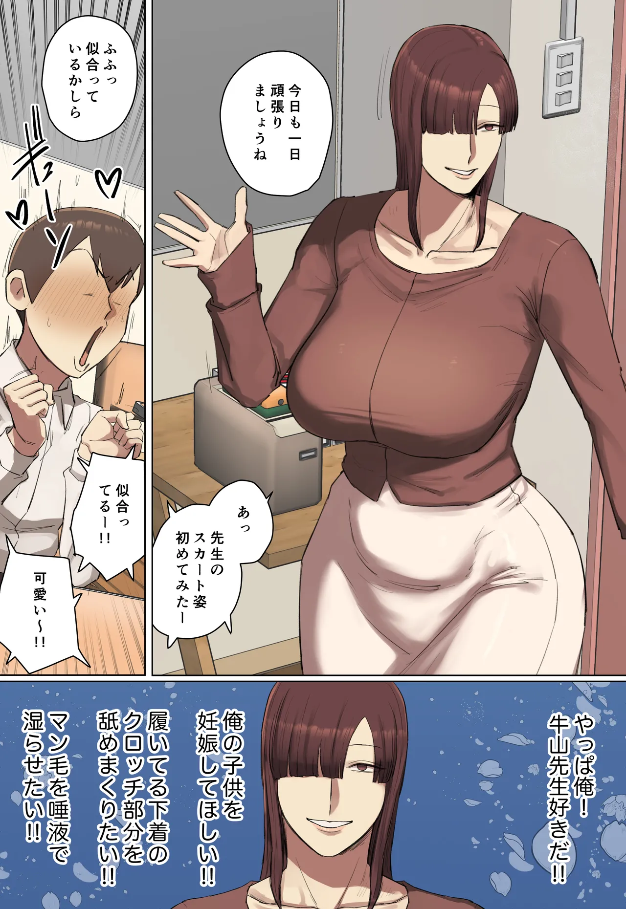 【フルカラー版】一目惚れしたお兄ちゃんの先生と交際中！ Page.41
