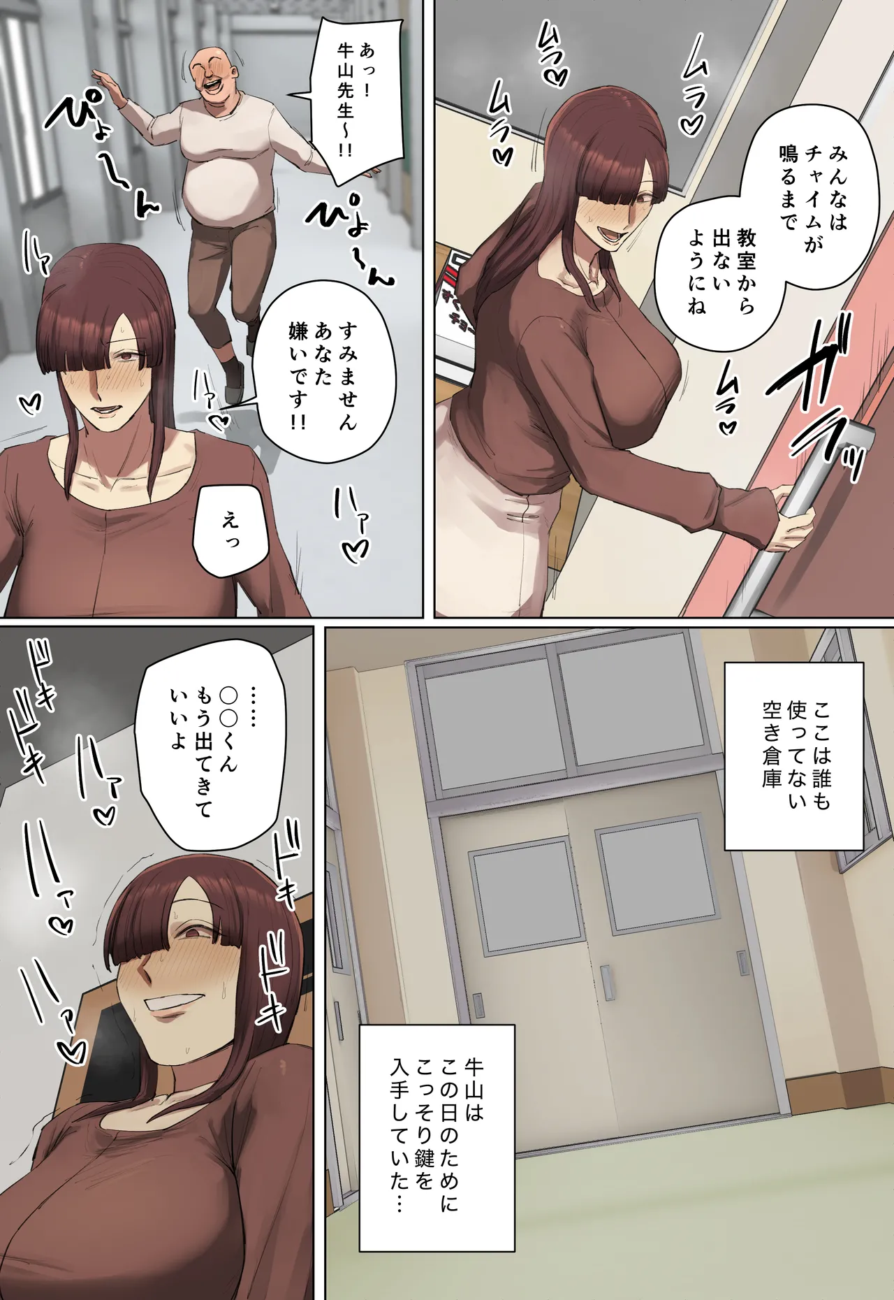 【フルカラー版】一目惚れしたお兄ちゃんの先生と交際中！ Page.49