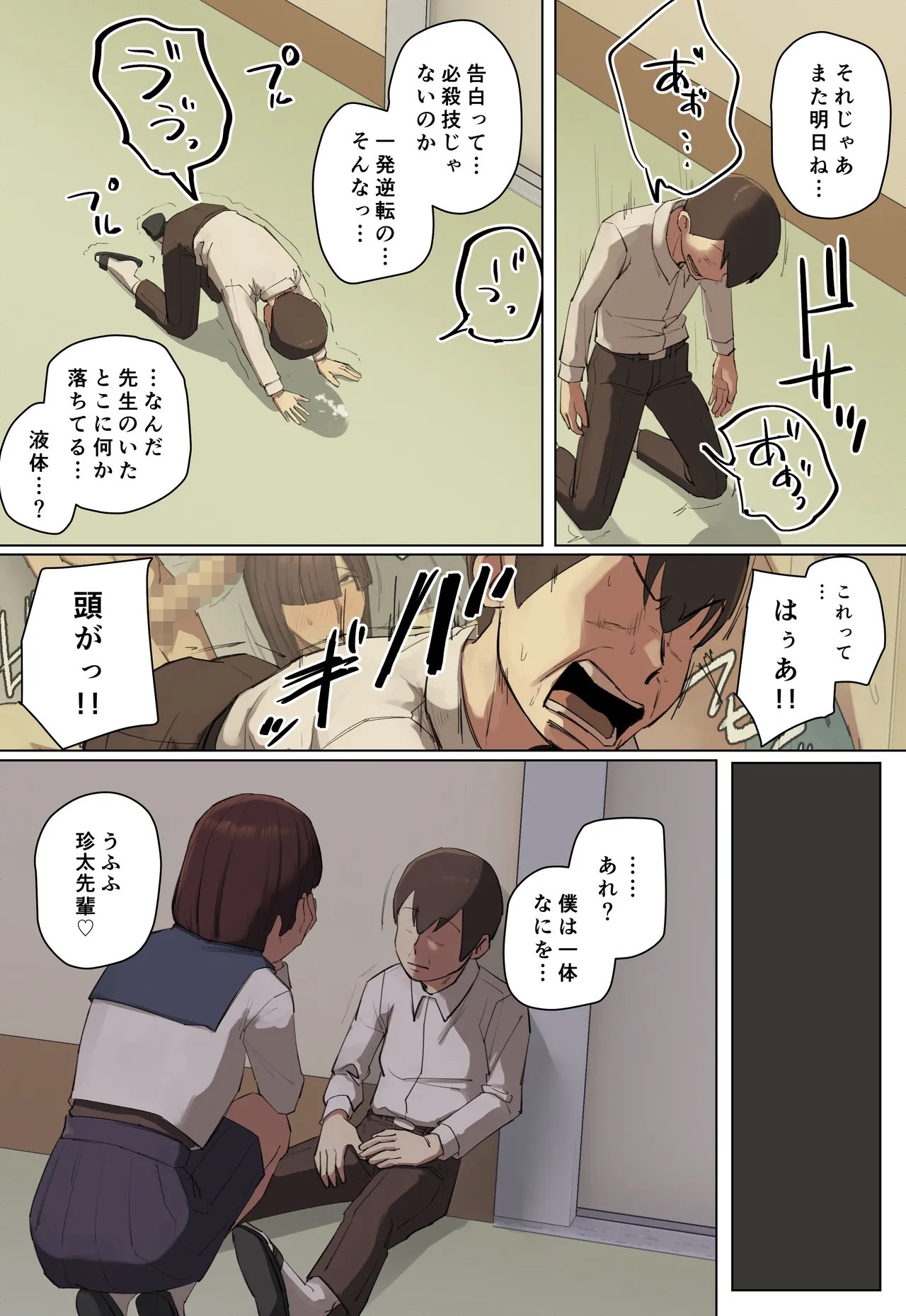 【フルカラー版】一目惚れしたお兄ちゃんの先生と交際中！ Page.64