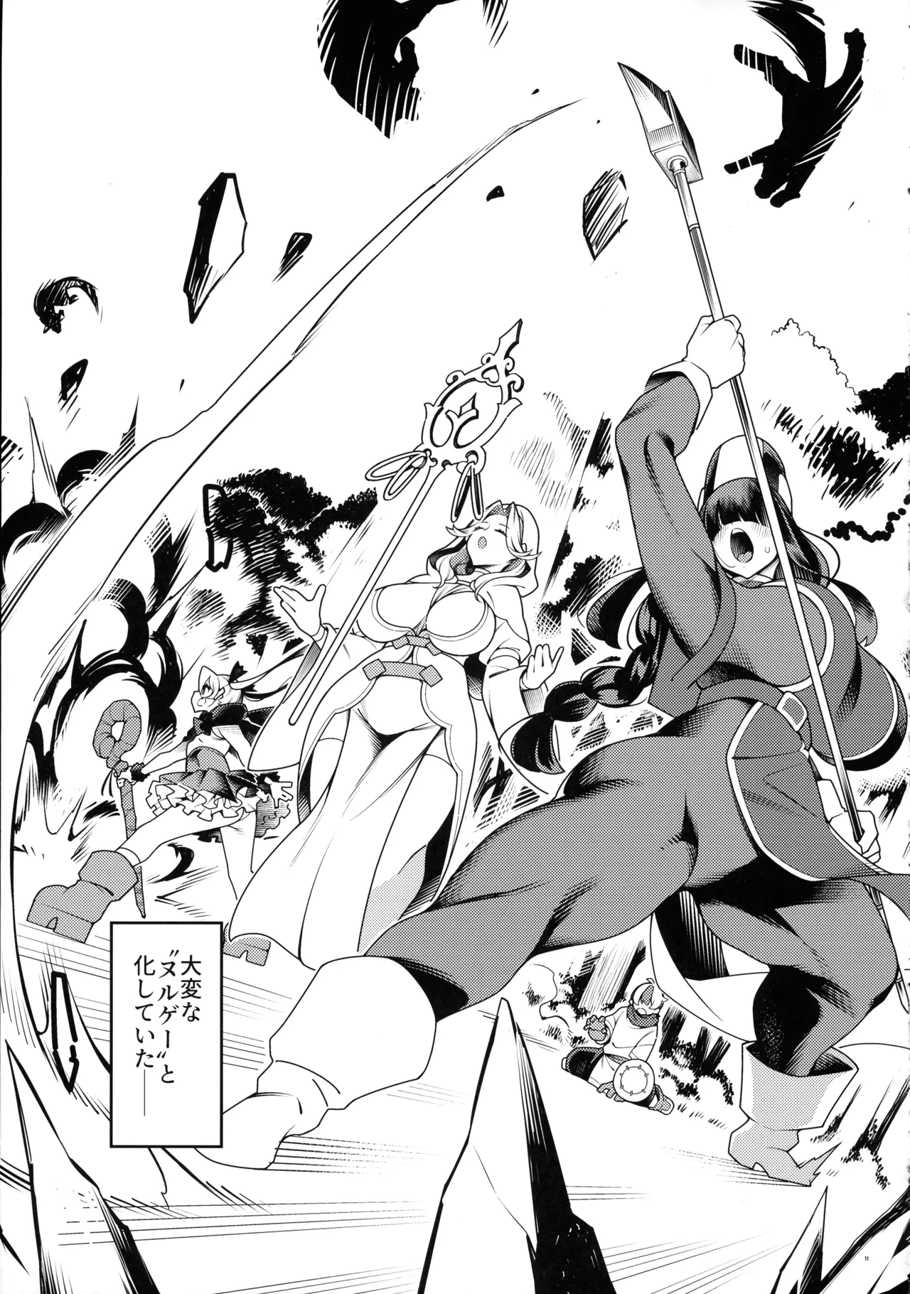 極々の、ファンタジーもの。 Page.10