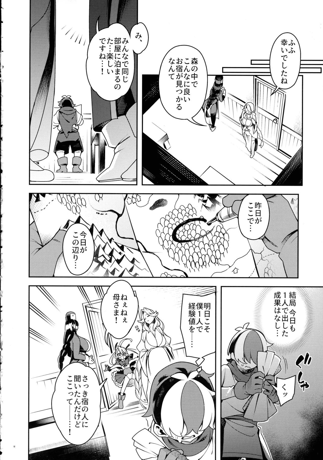 極々の、ファンタジーもの。 Page.11