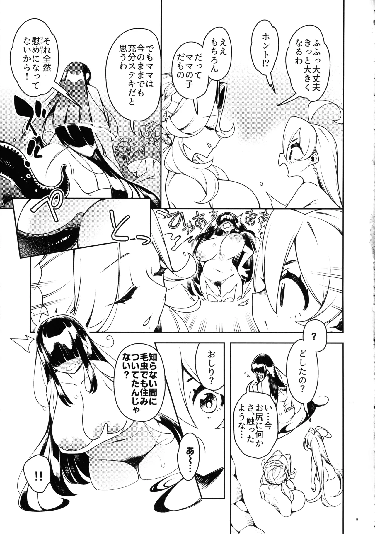 極々の、ファンタジーもの。 Page.18