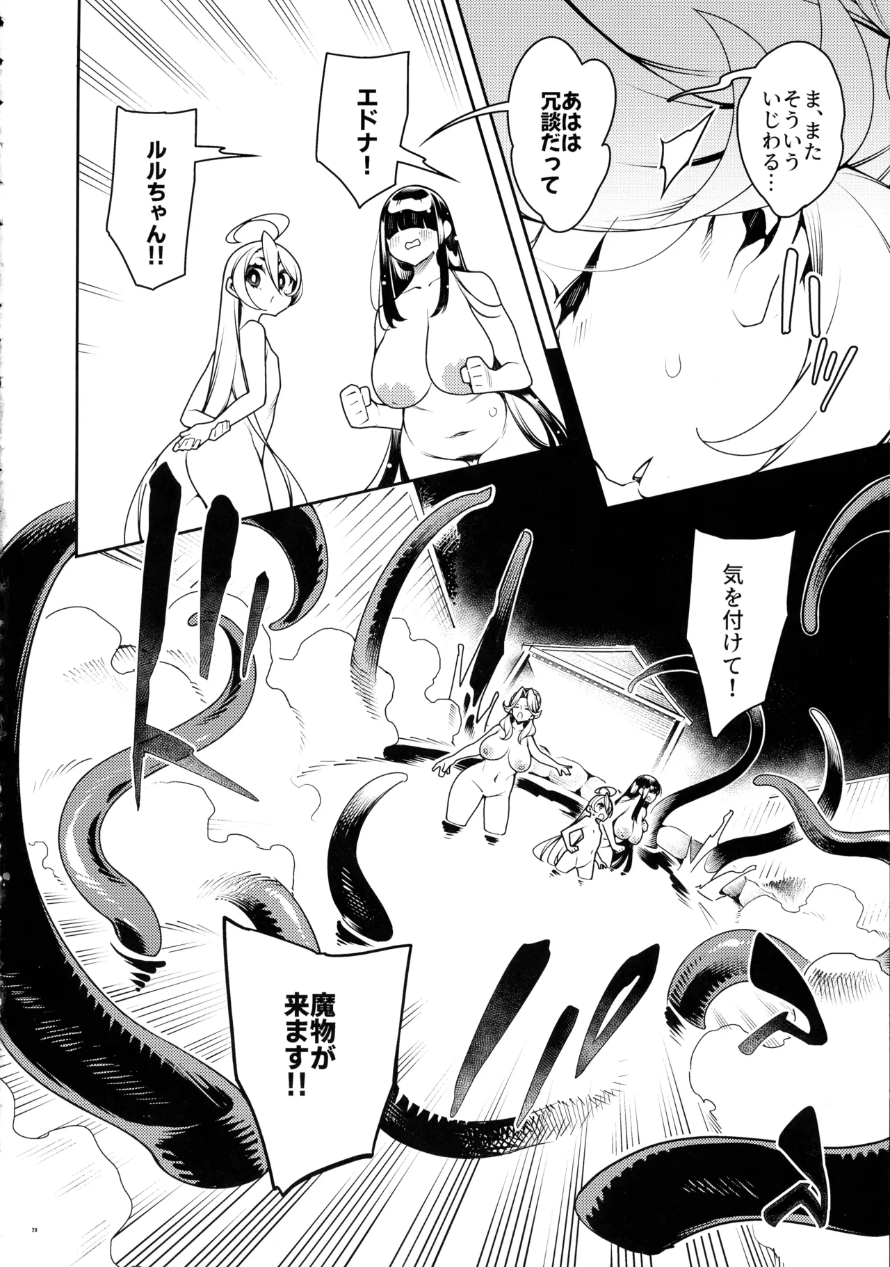 極々の、ファンタジーもの。 Page.19