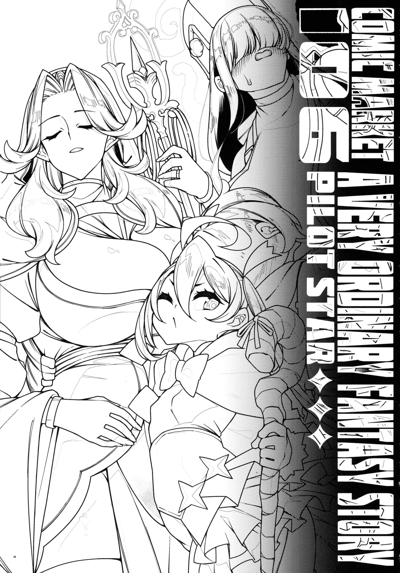 極々の、ファンタジーもの。 Page.2