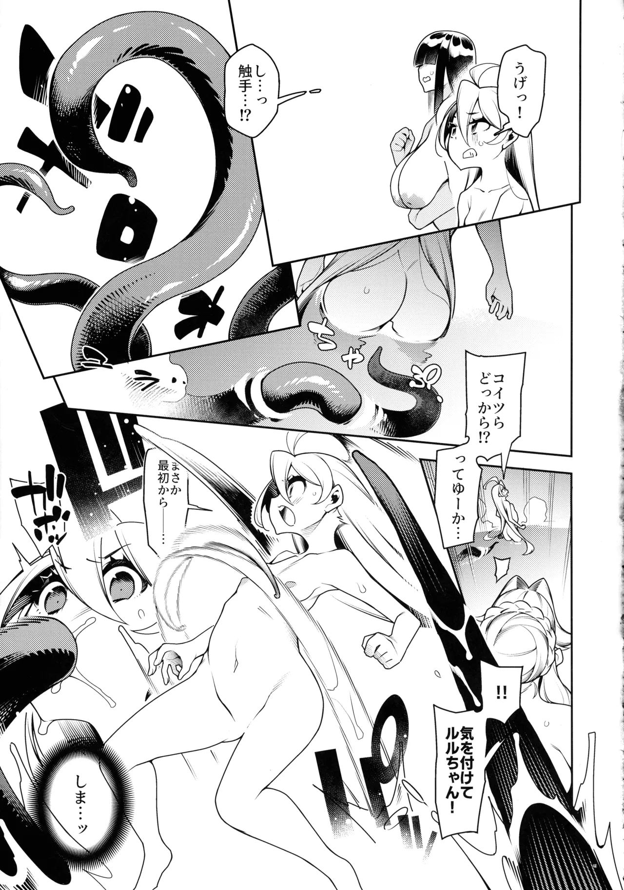 極々の、ファンタジーもの。 Page.20