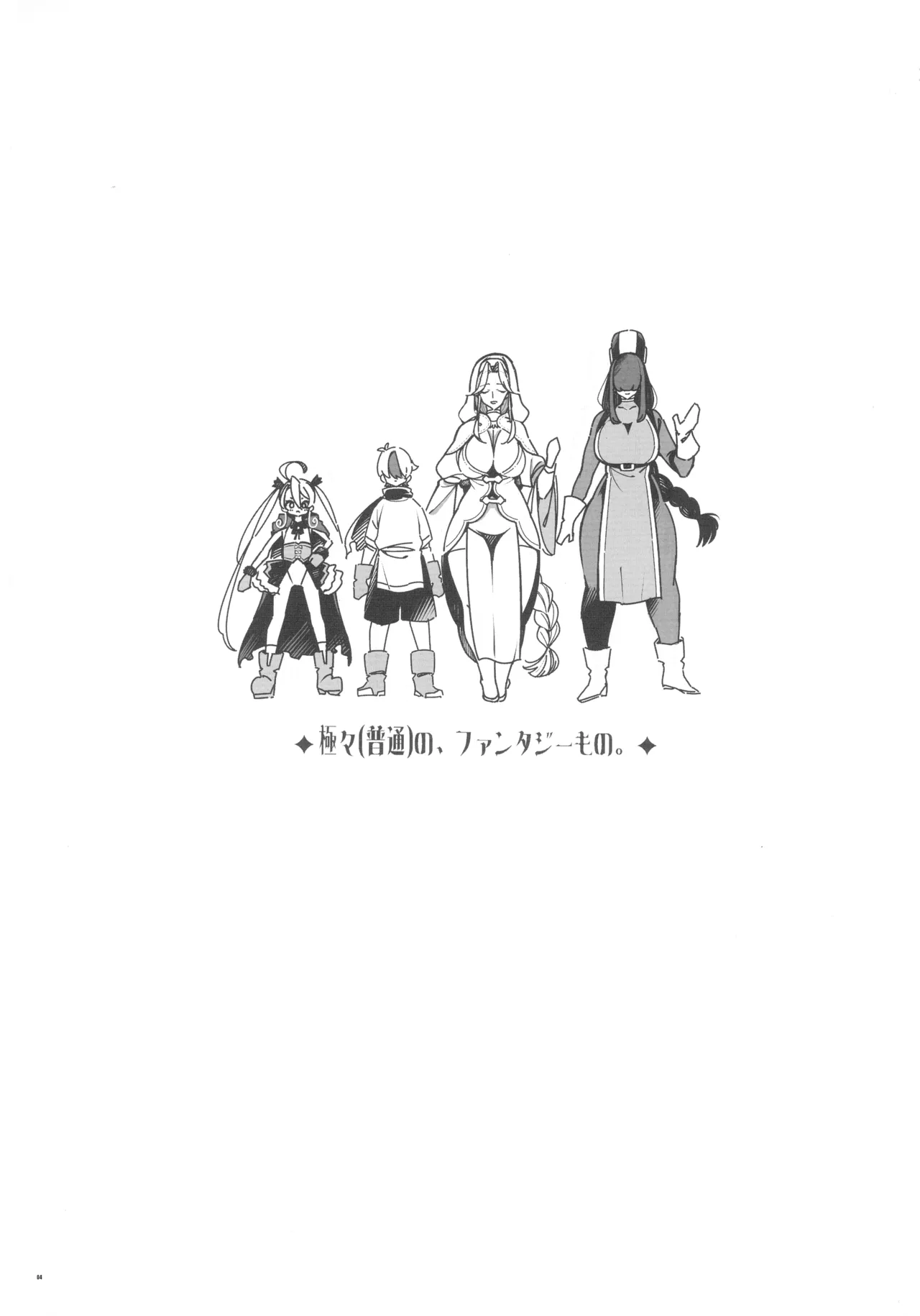 極々の、ファンタジーもの。 Page.3