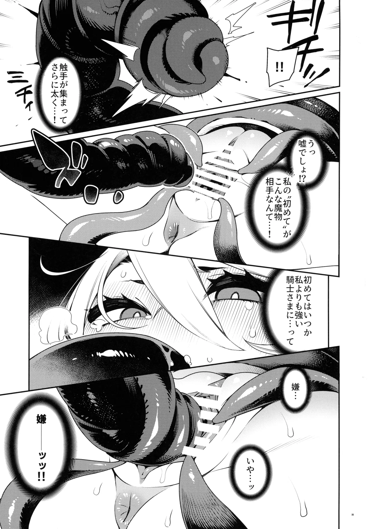 極々の、ファンタジーもの。 Page.34