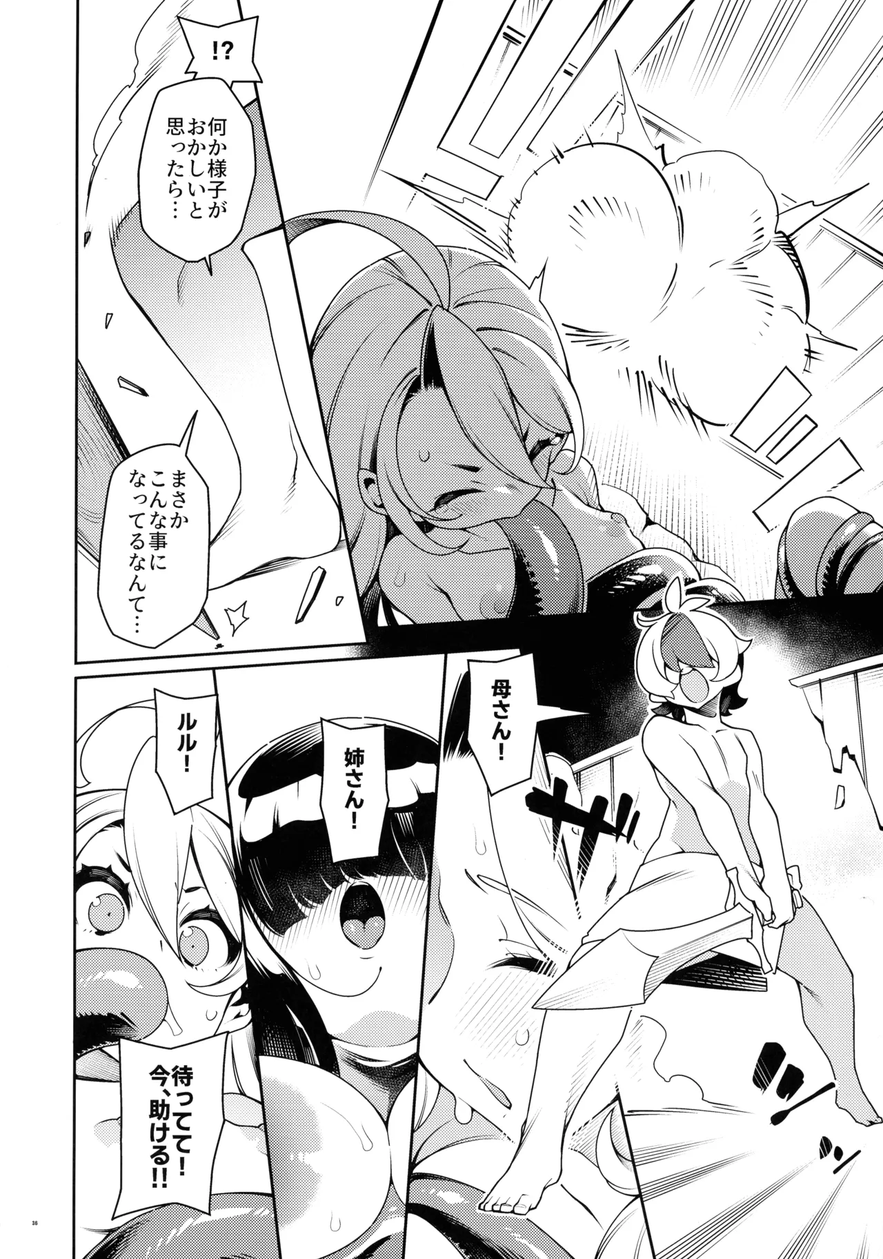 極々の、ファンタジーもの。 Page.35