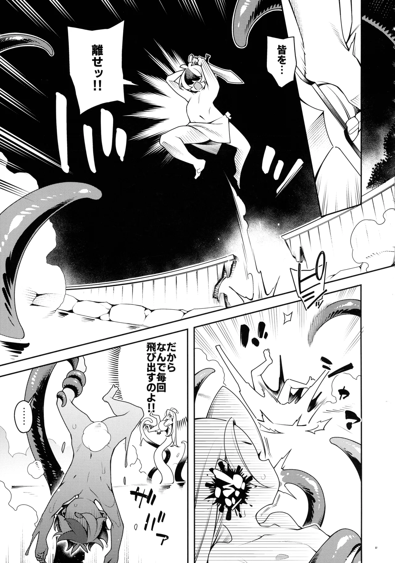 極々の、ファンタジーもの。 Page.36