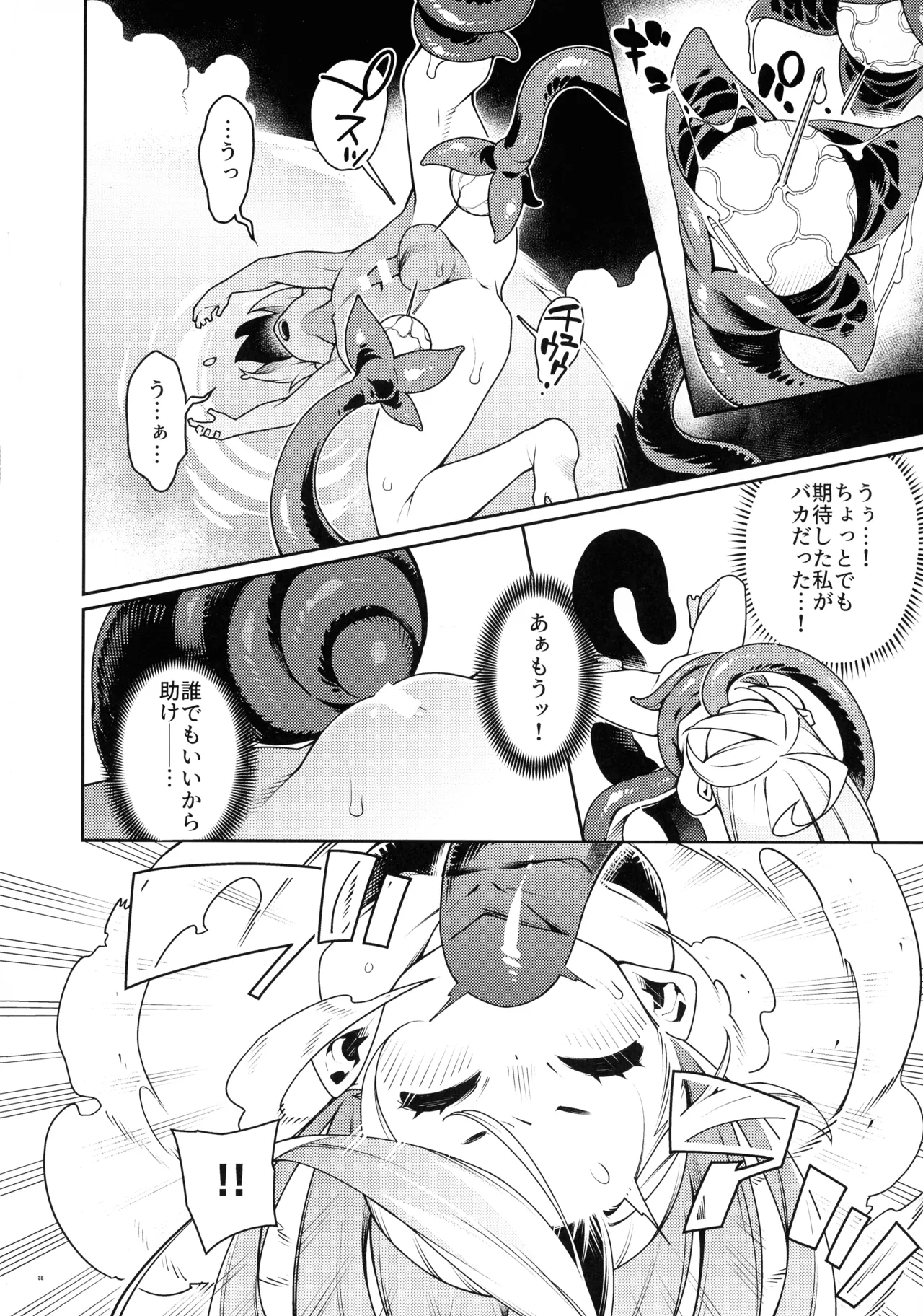 極々の、ファンタジーもの。 Page.37