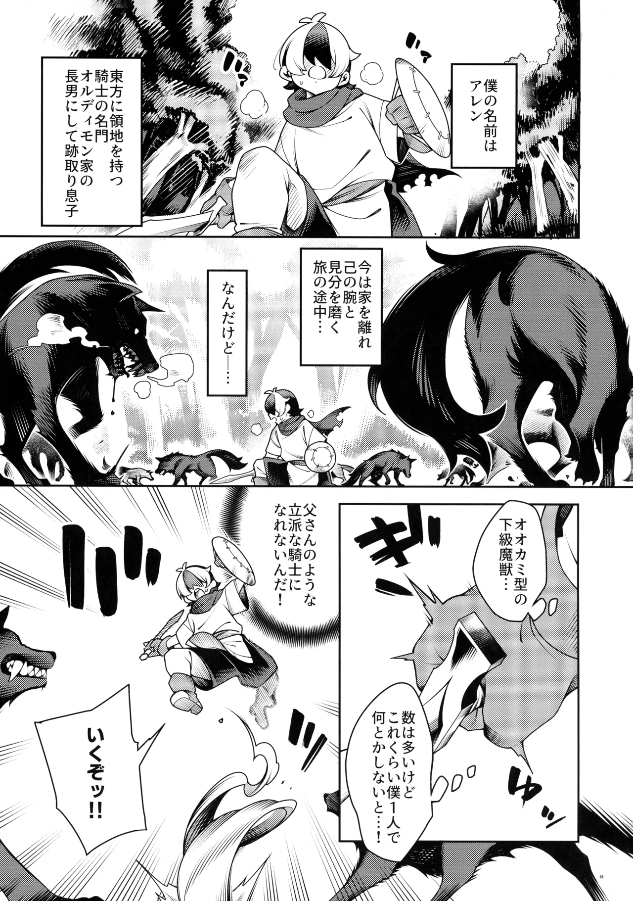 極々の、ファンタジーもの。 Page.4
