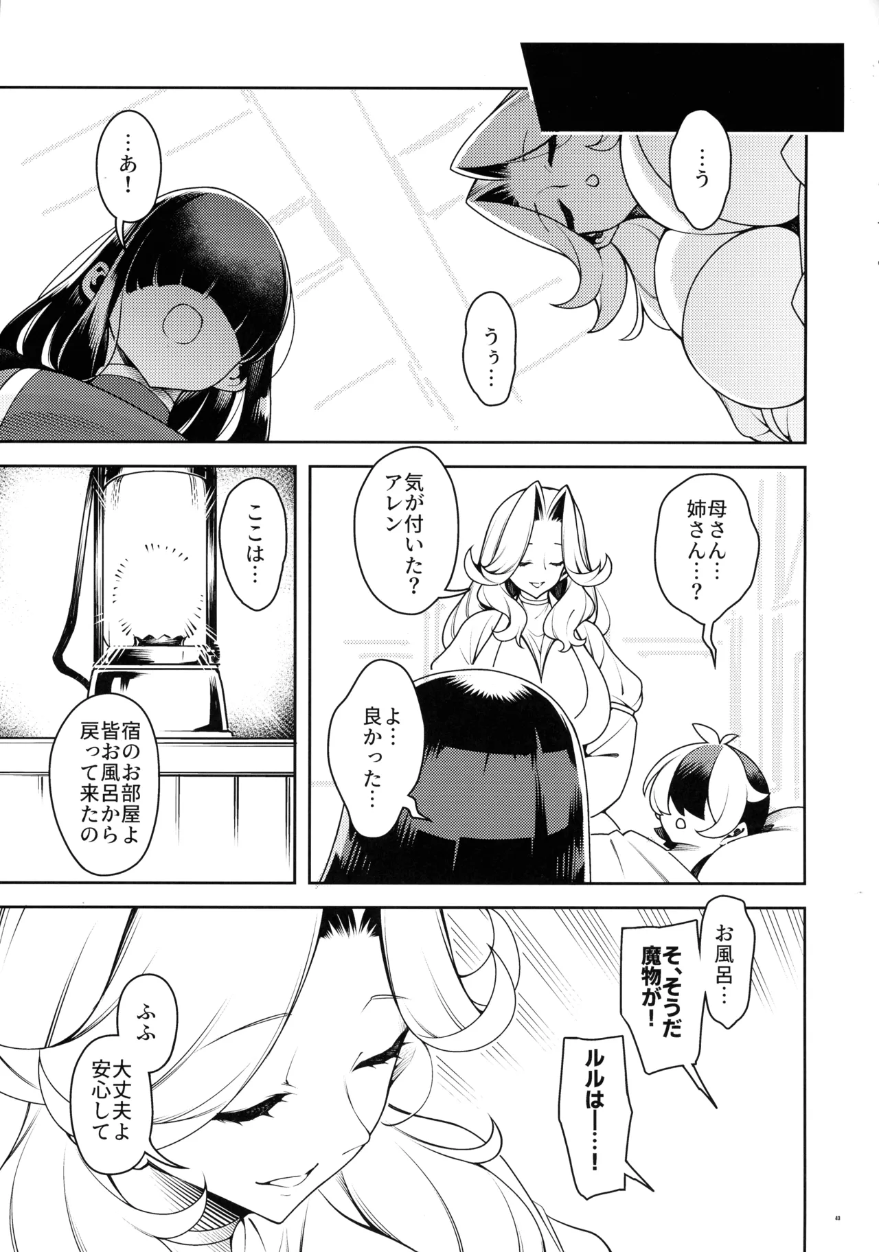 極々の、ファンタジーもの。 Page.42