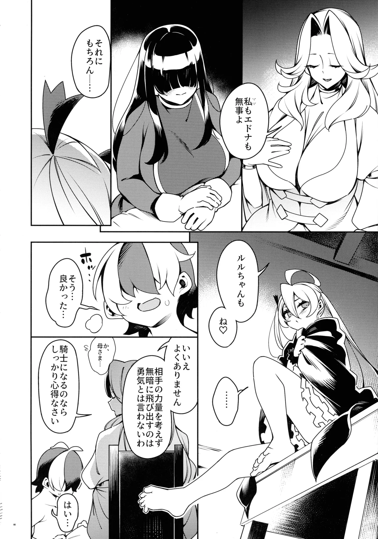 極々の、ファンタジーもの。 Page.43