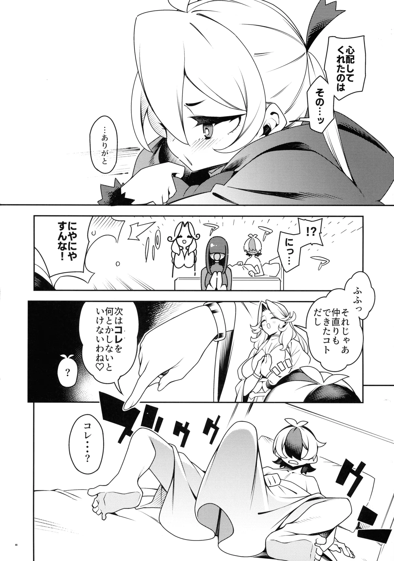 極々の、ファンタジーもの。 Page.45