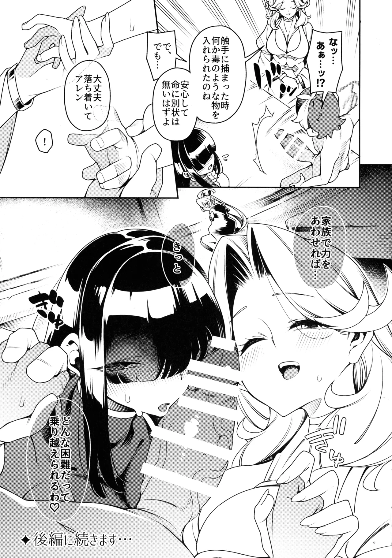 極々の、ファンタジーもの。 Page.46
