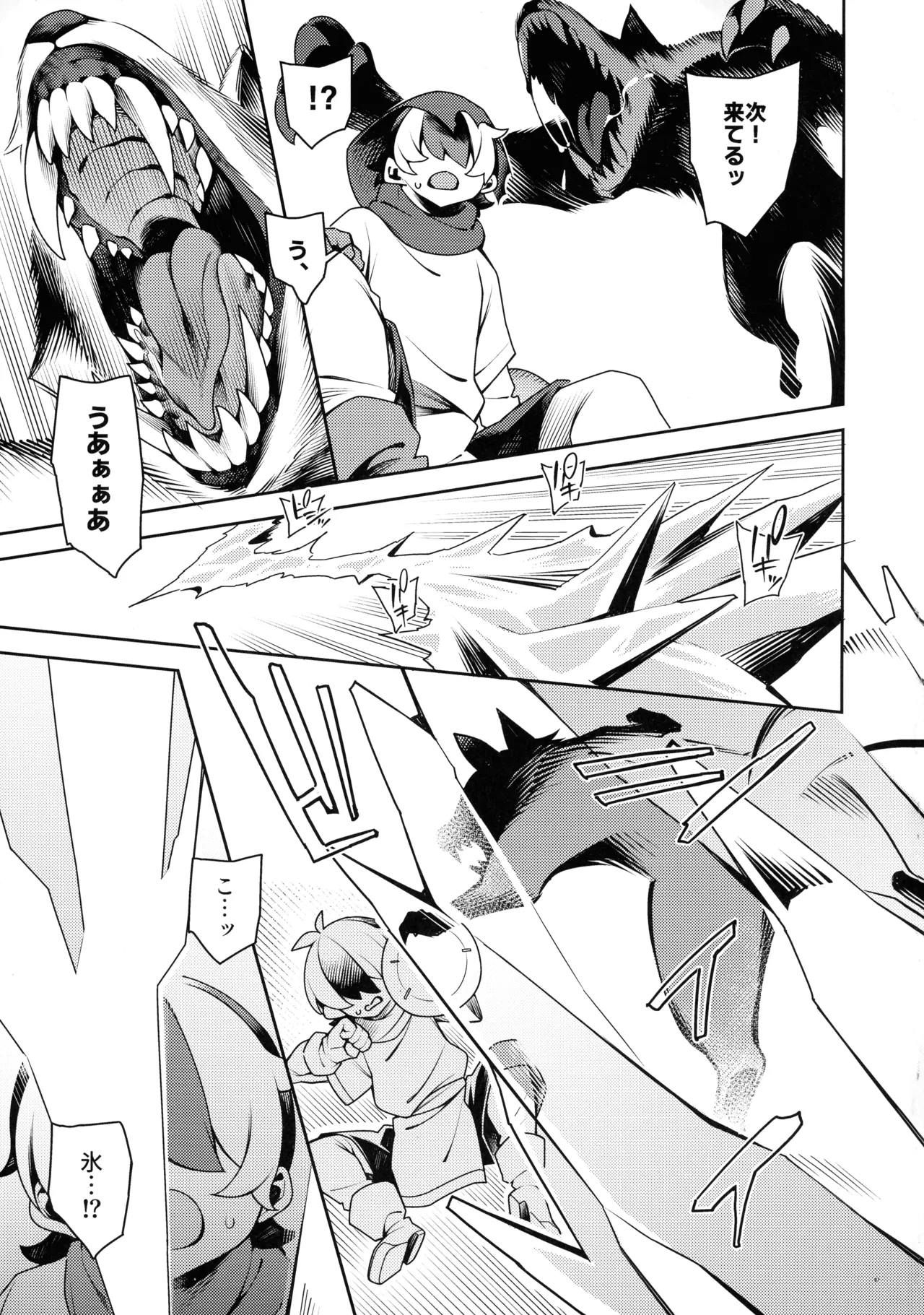 極々の、ファンタジーもの。 Page.6