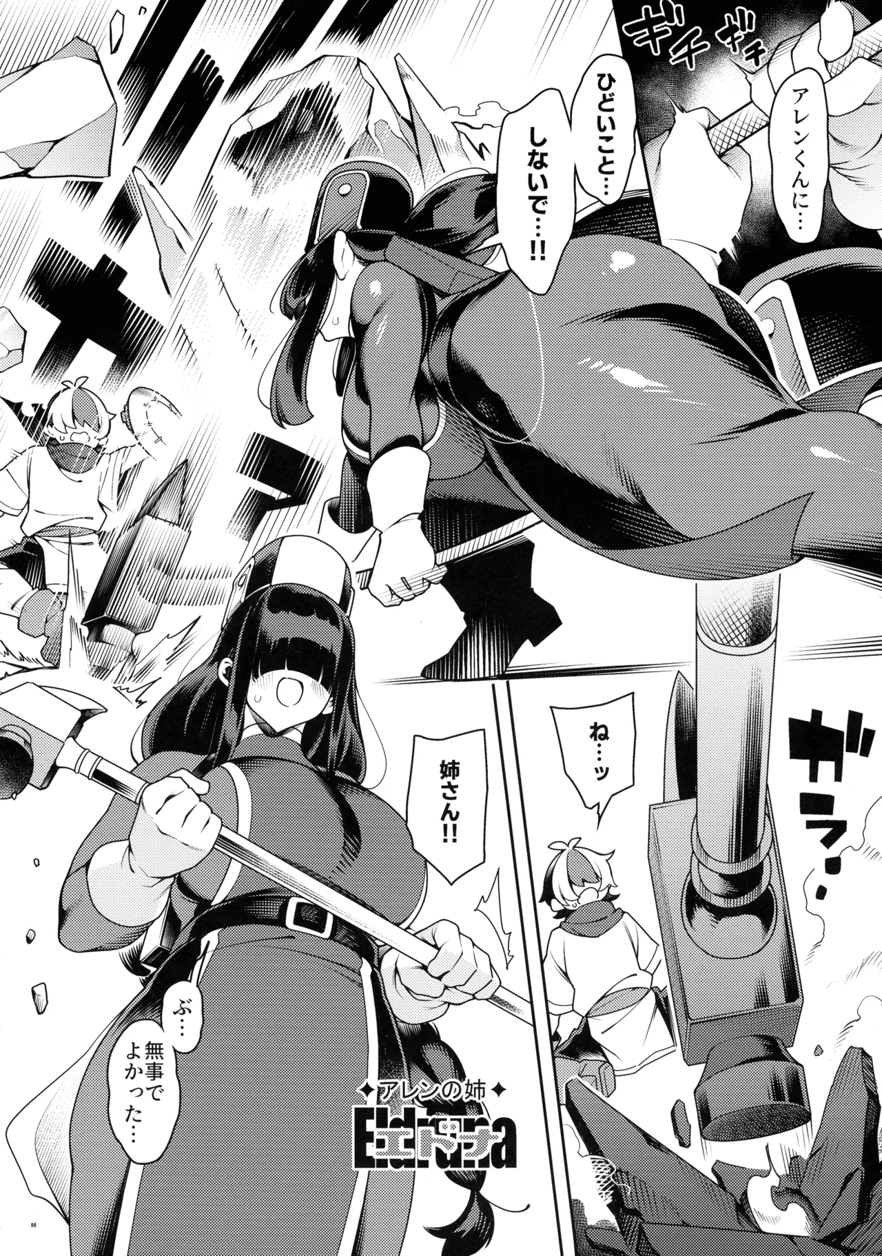 極々の、ファンタジーもの。 Page.7