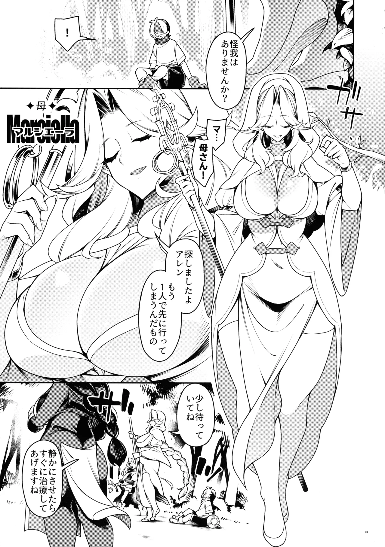 極々の、ファンタジーもの。 Page.8