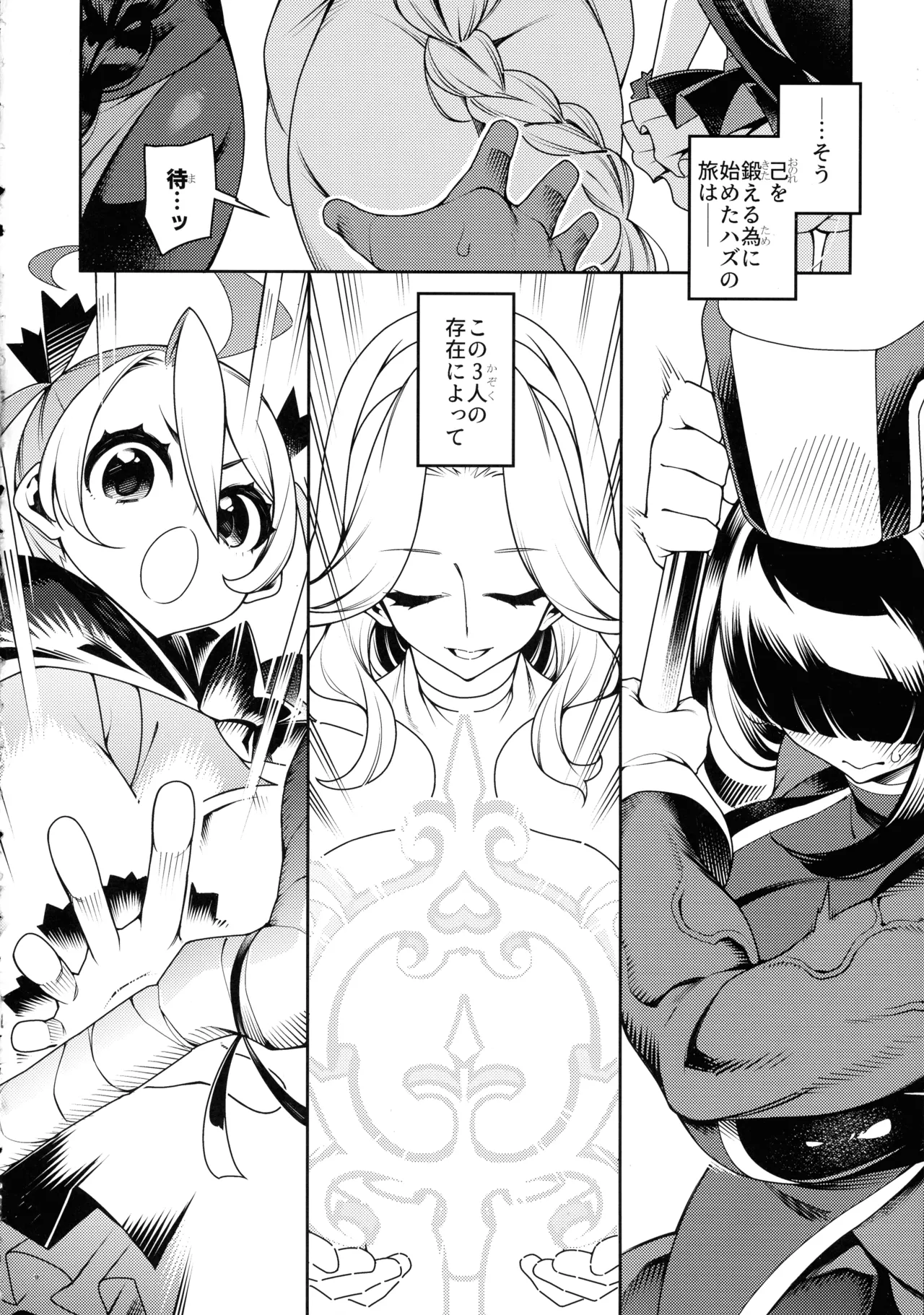 極々の、ファンタジーもの。 Page.9
