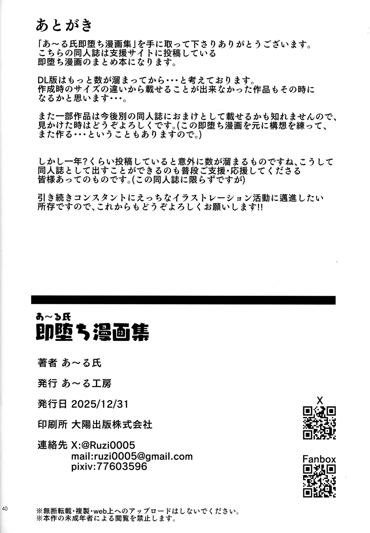 あ～る氏即堕ち漫画集 Page.42