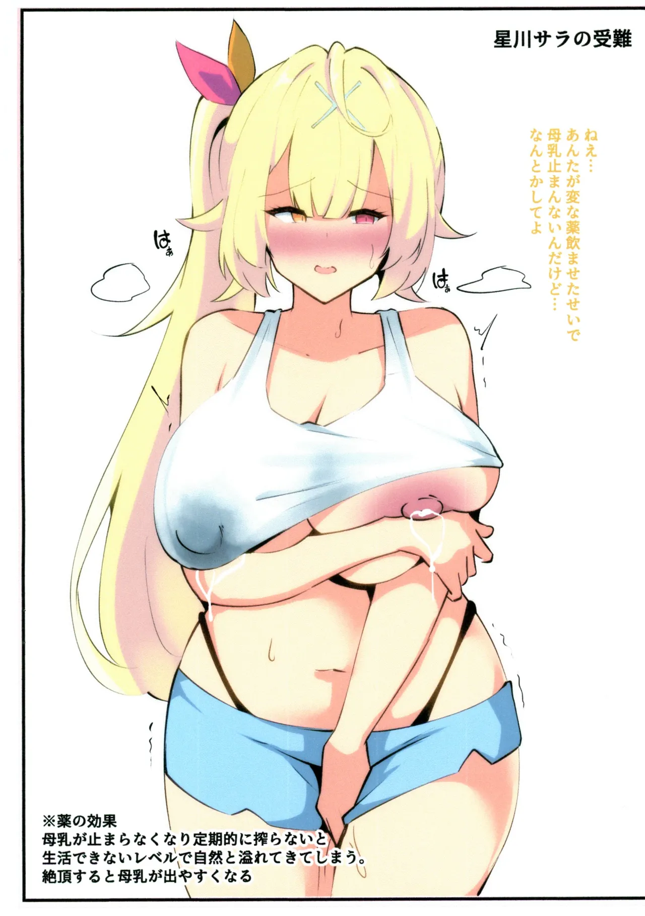 C107おまけ本 にじさんじ母乳まとめ Page.2
