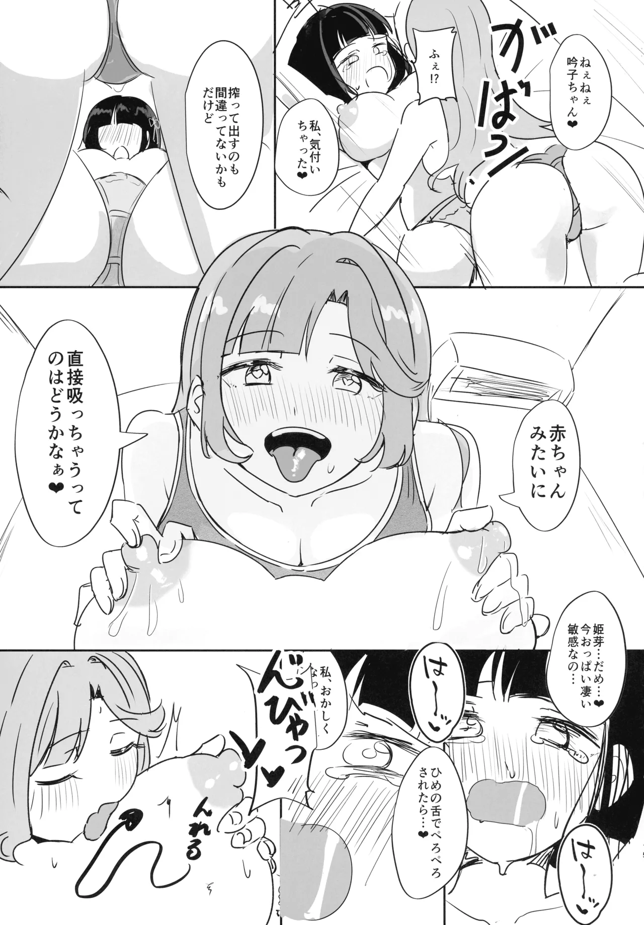 搾乳しないと治らない呪い Page.15