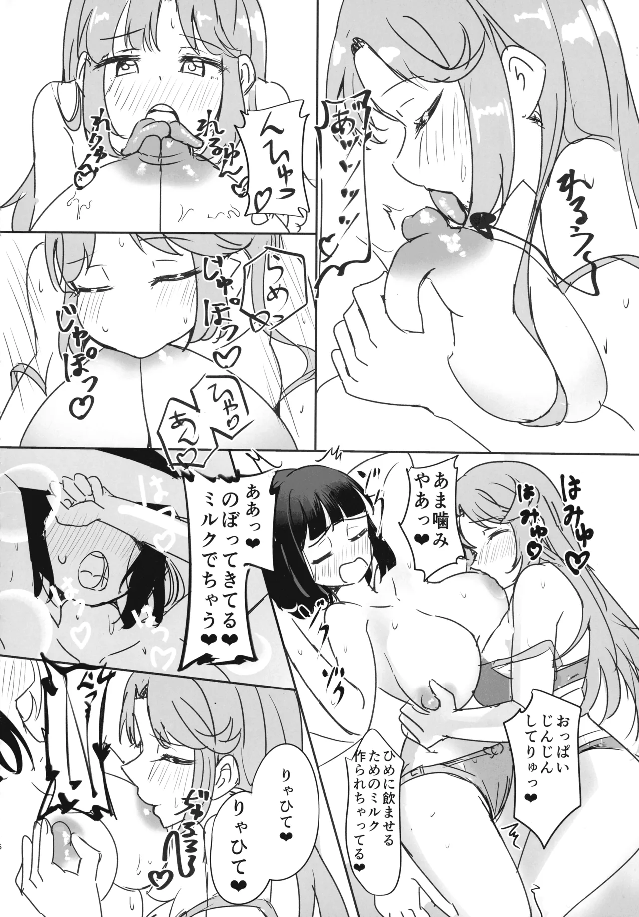 搾乳しないと治らない呪い Page.16