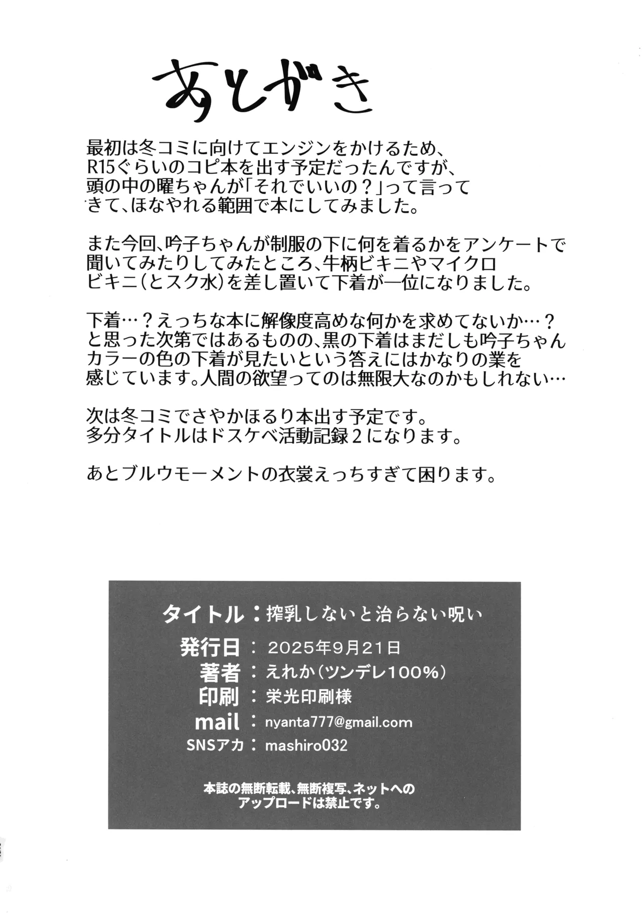 搾乳しないと治らない呪い Page.22