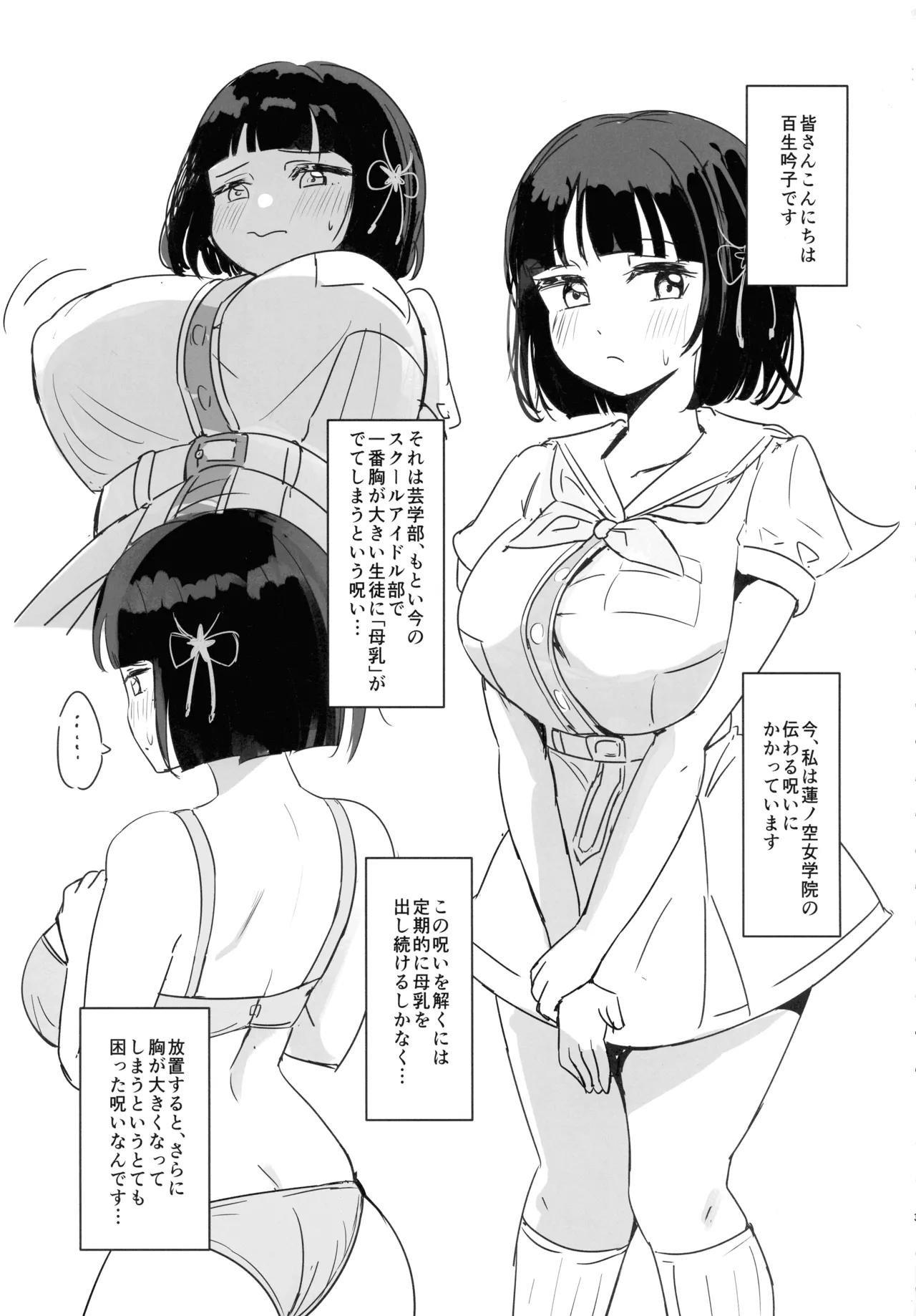 搾乳しないと治らない呪い Page.3