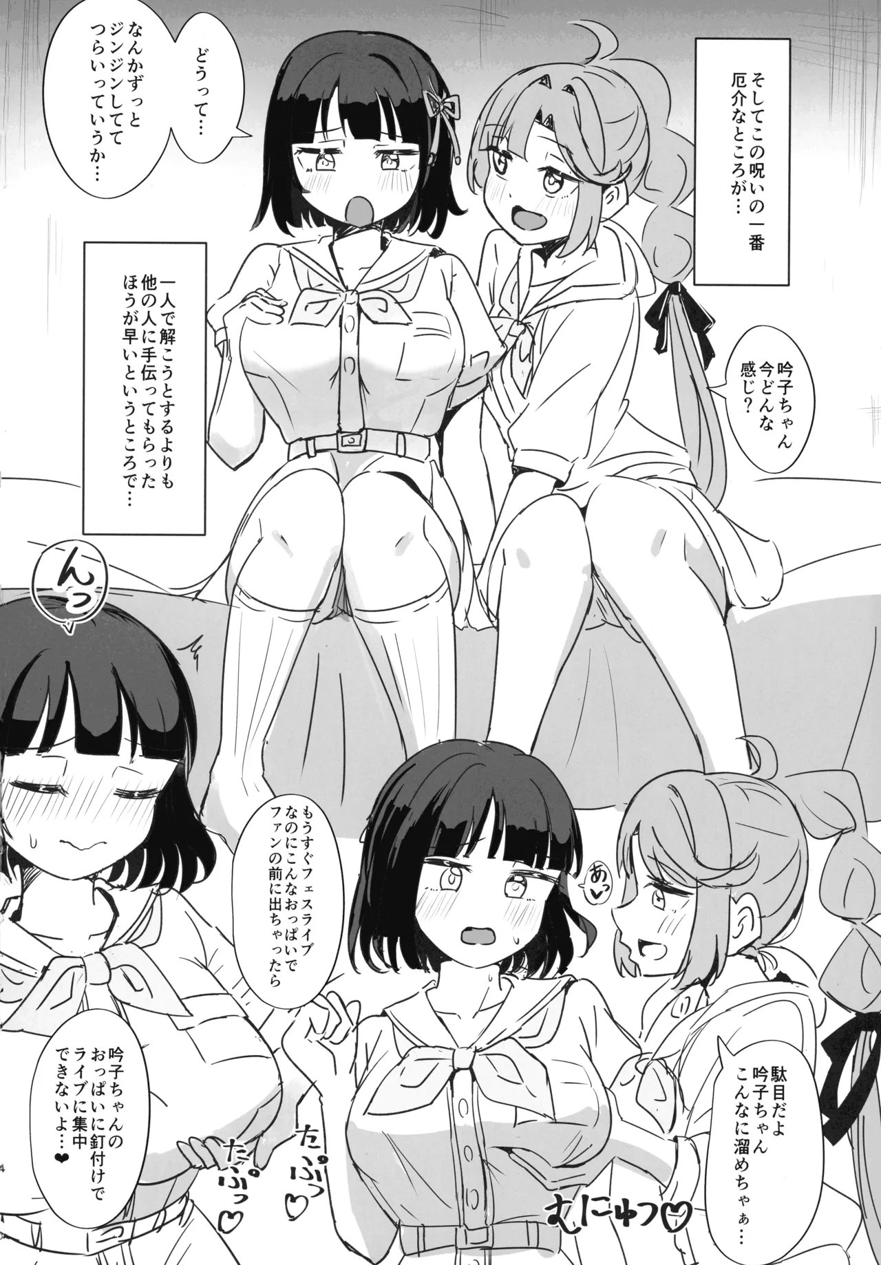 搾乳しないと治らない呪い Page.4