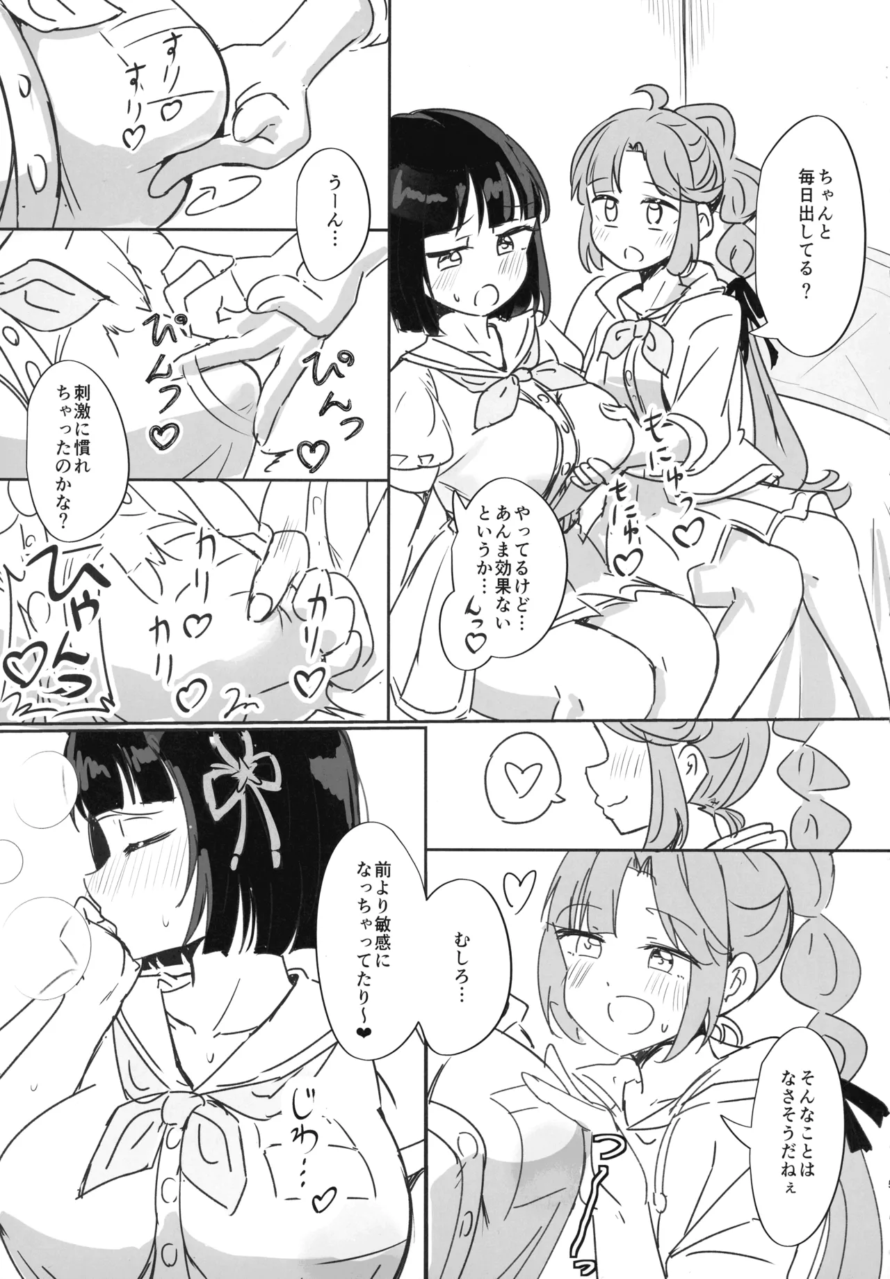 搾乳しないと治らない呪い Page.5