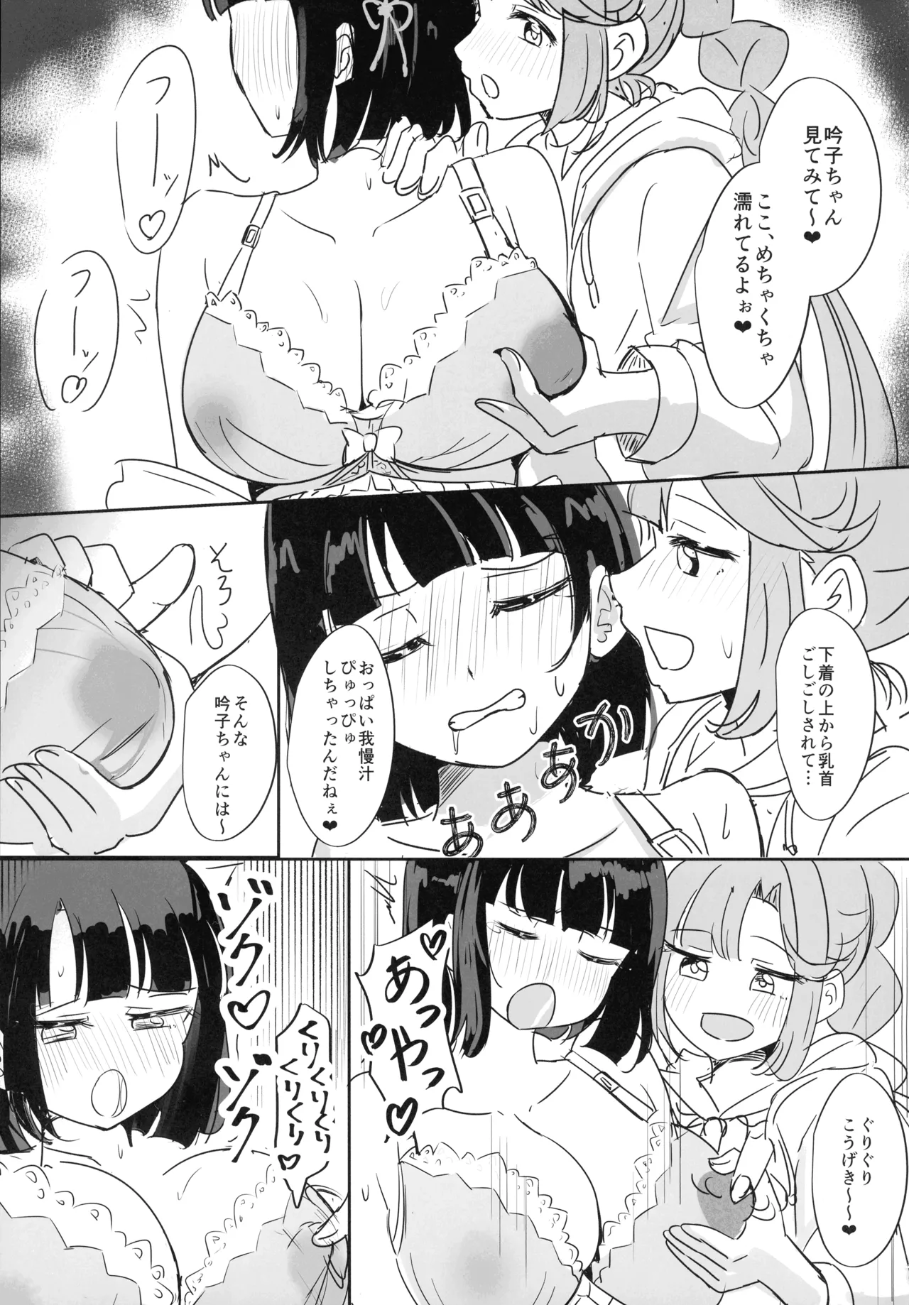 搾乳しないと治らない呪い Page.7