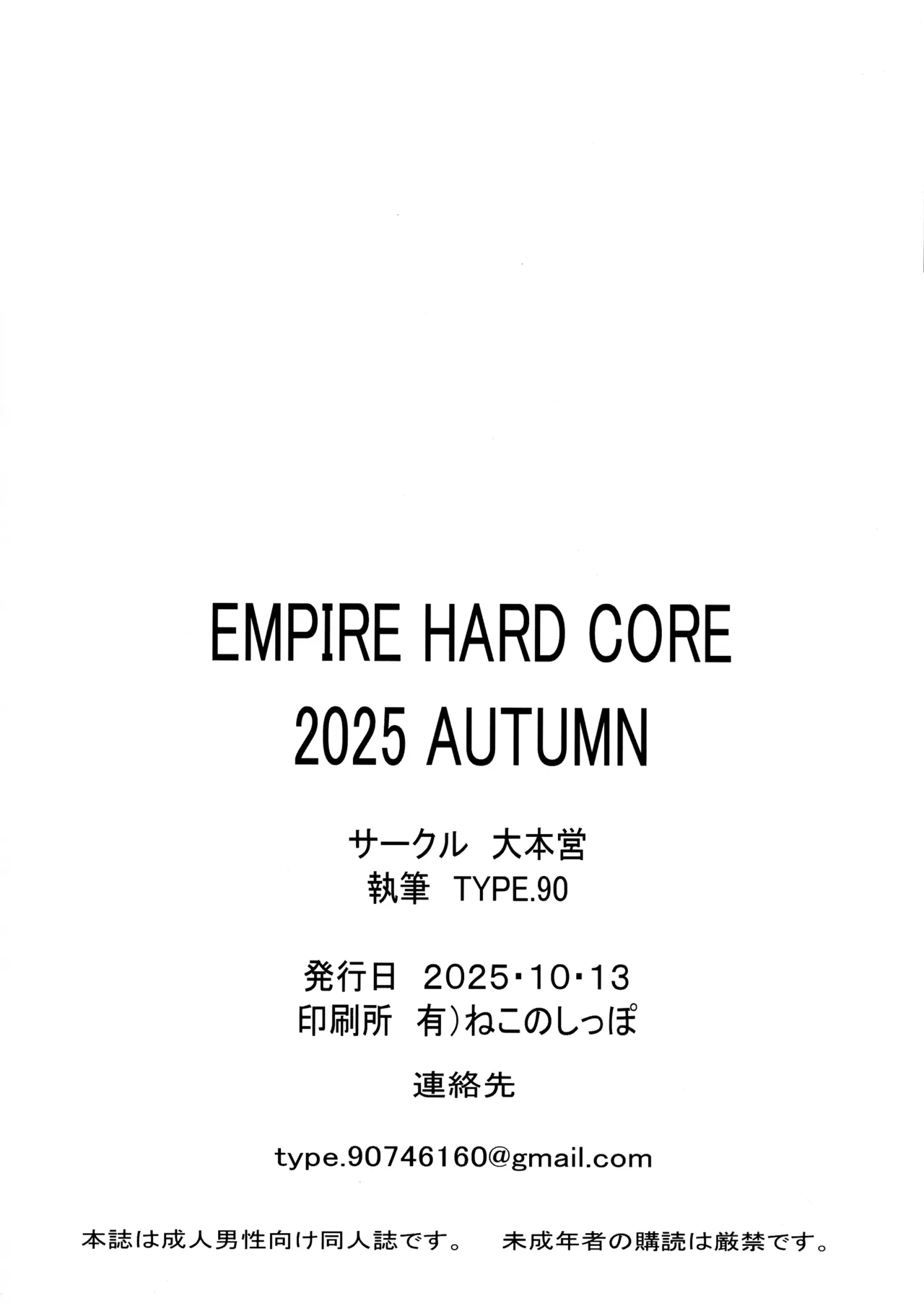 EMPIRE HARD CORE 2025 AUTUMN 準備号 Page.2