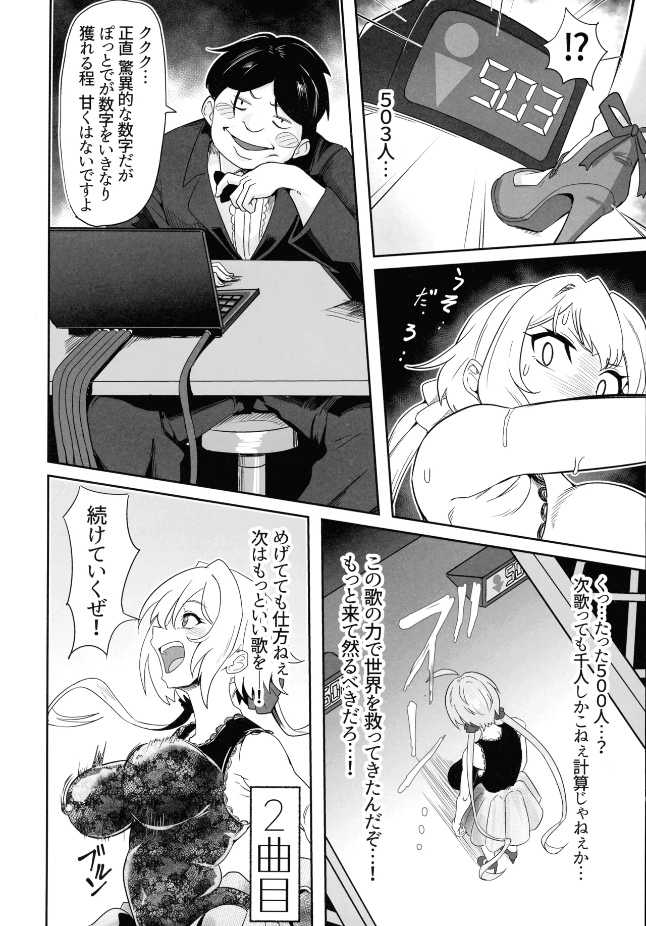 YukineChrisDance Page.14