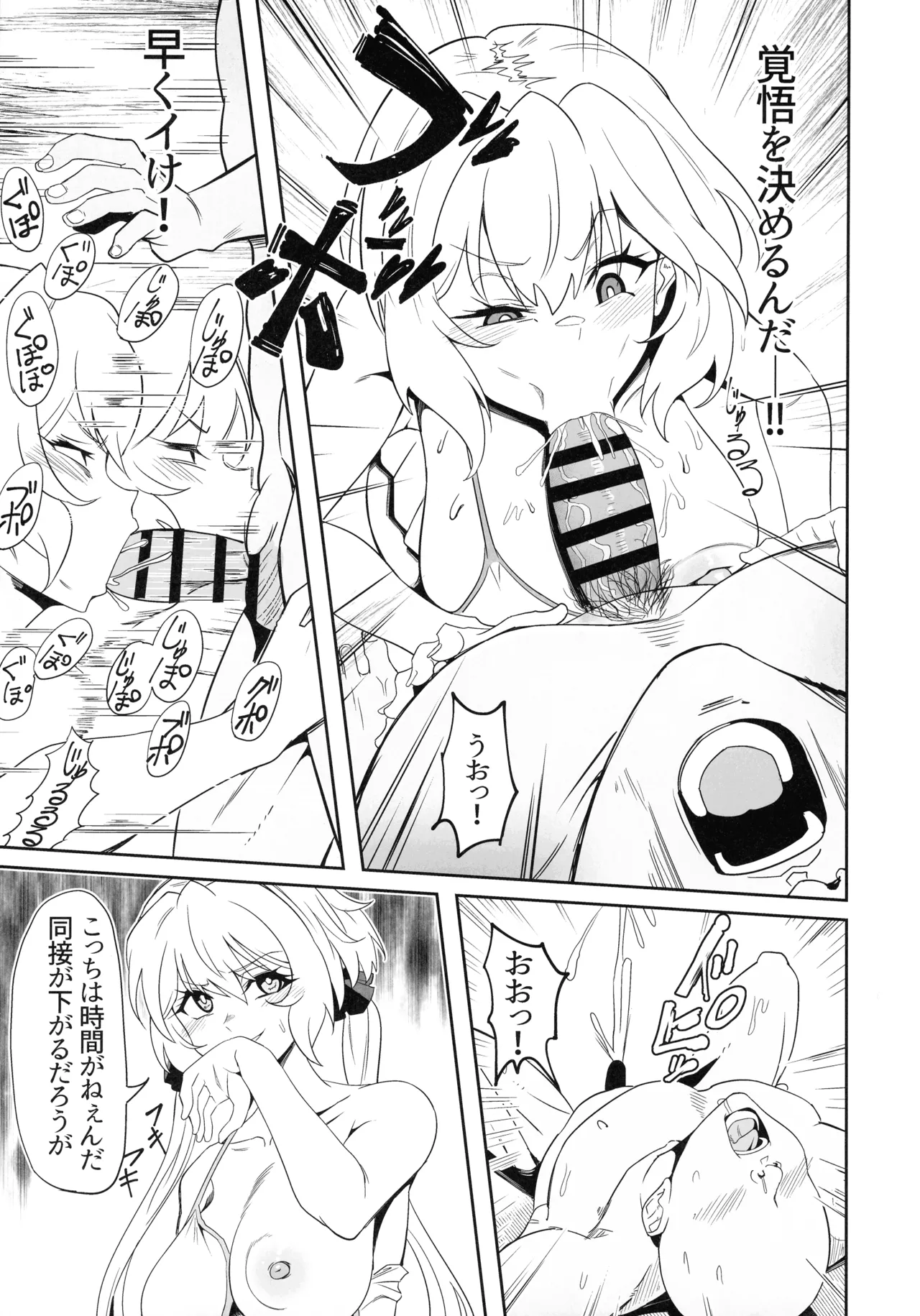 YukineChrisDance Page.23