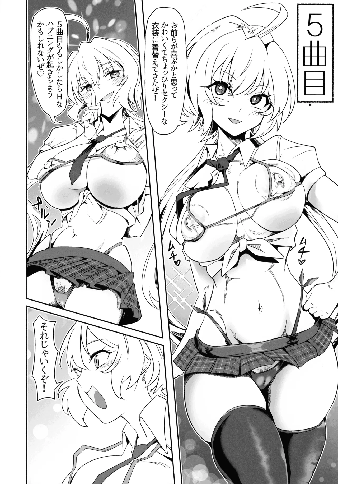 YukineChrisDance Page.24