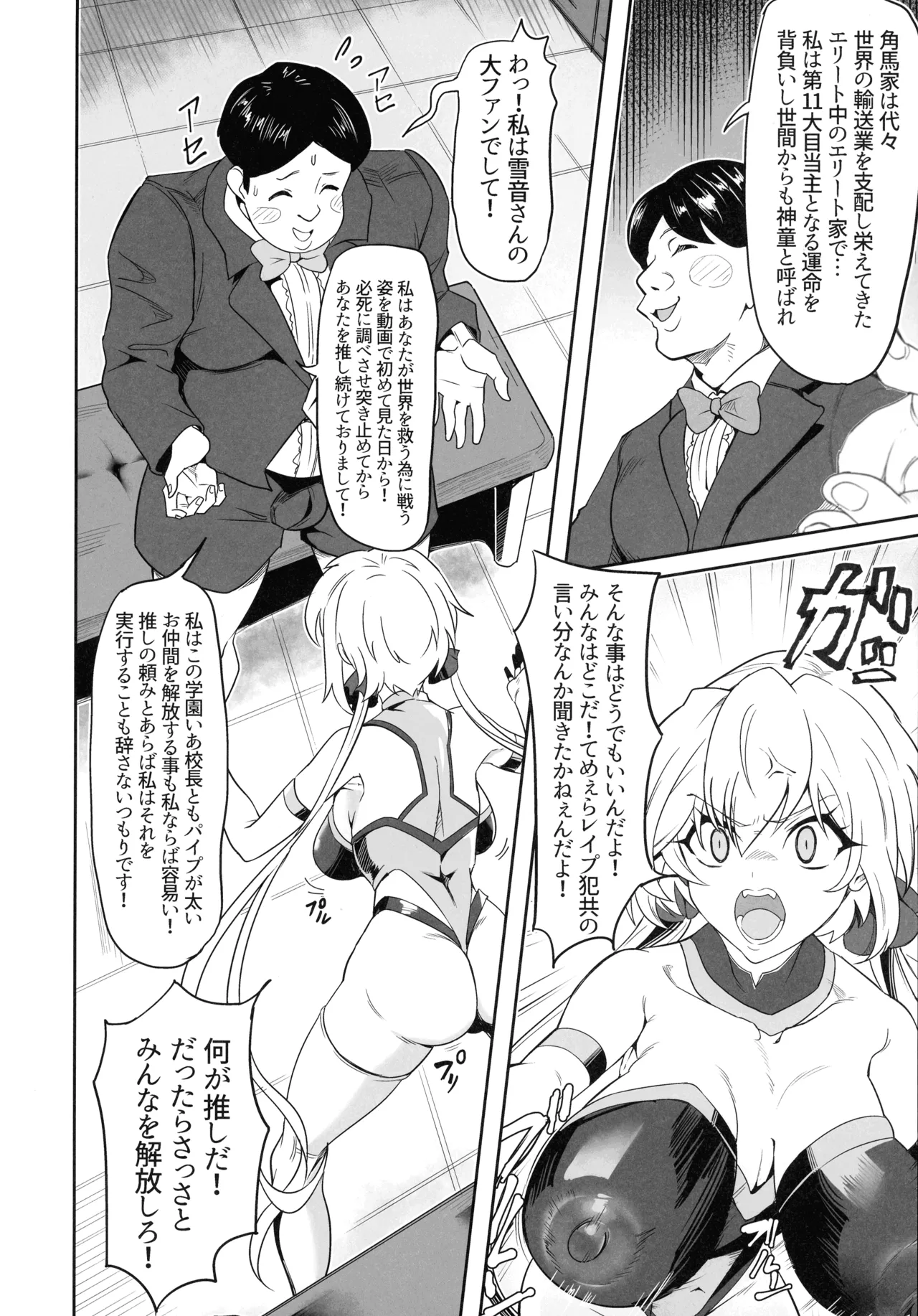 YukineChrisDance Page.6