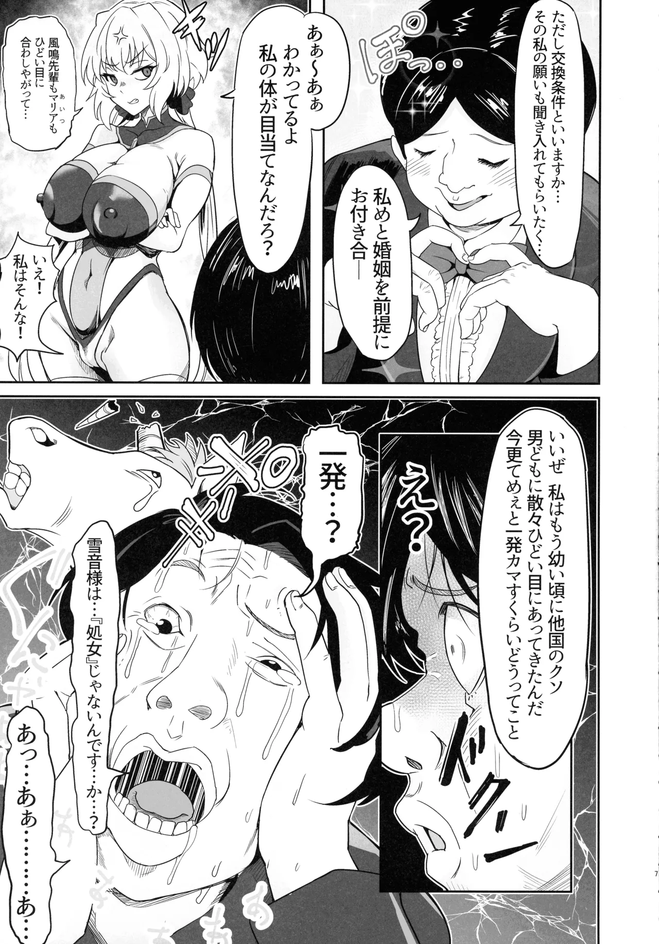 YukineChrisDance Page.7