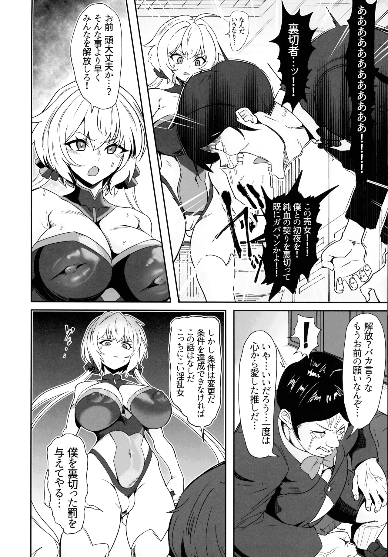 YukineChrisDance Page.8