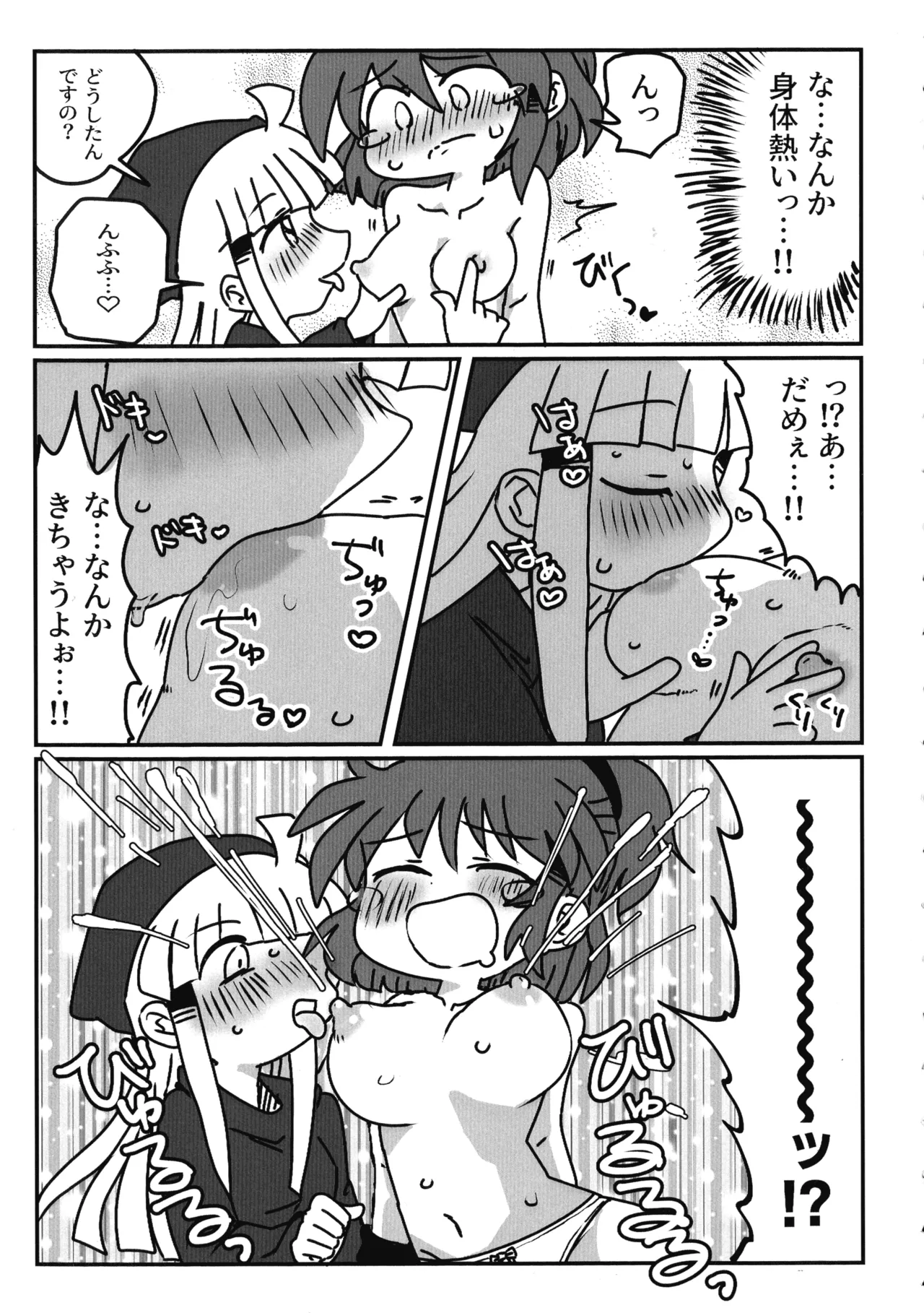 うぃありんぐ! ~ひみつのみるく〜 Page.10