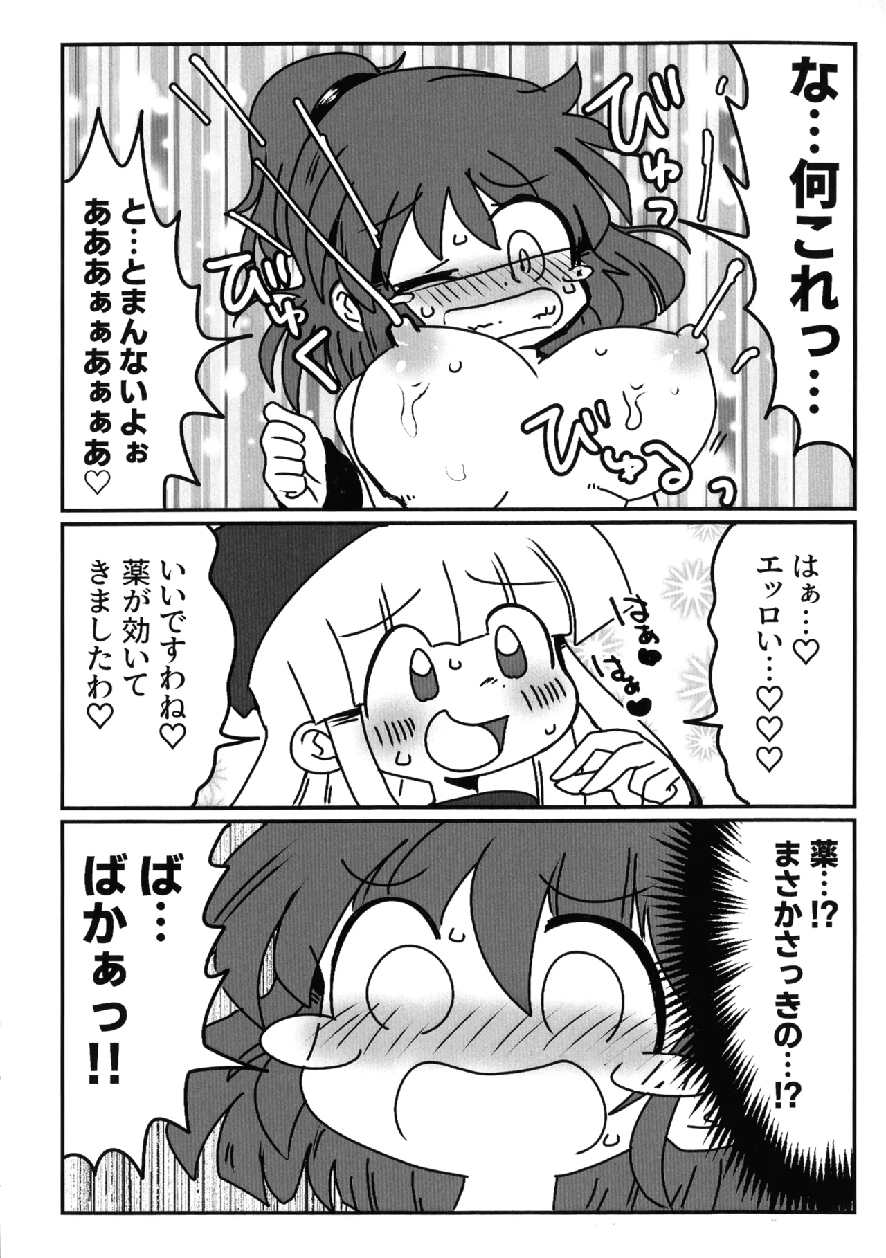 うぃありんぐ! ~ひみつのみるく〜 Page.11