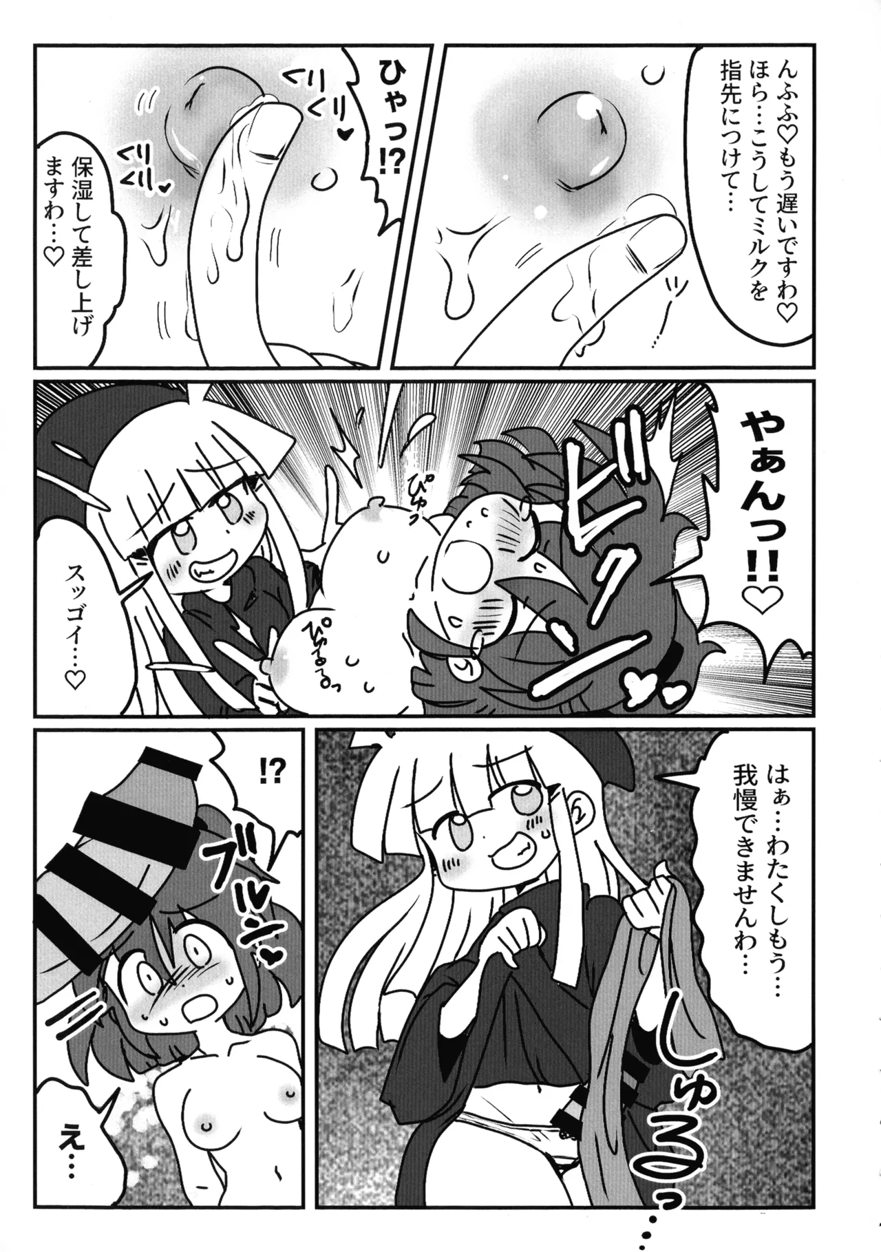 うぃありんぐ! ~ひみつのみるく〜 Page.12