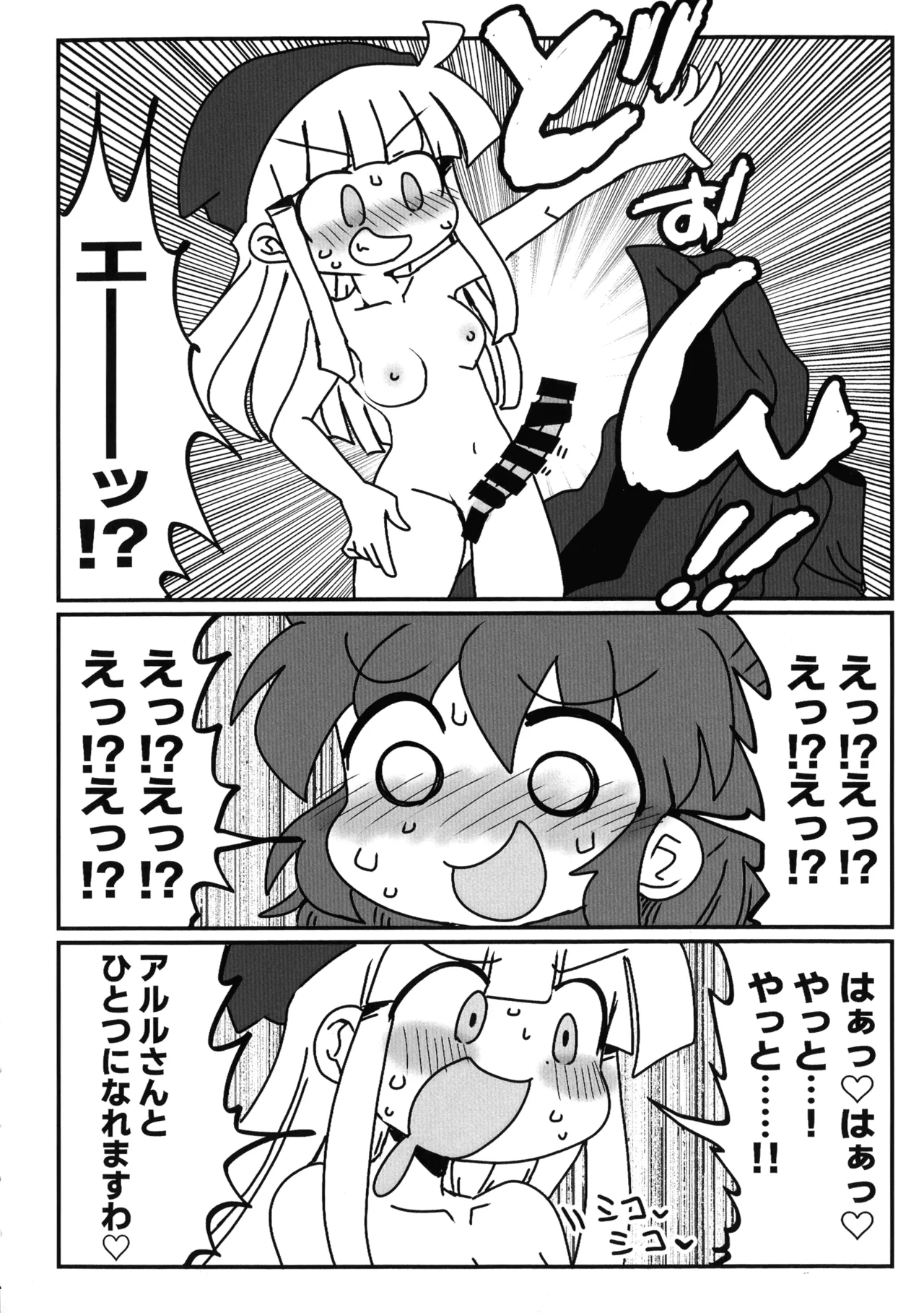 うぃありんぐ! ~ひみつのみるく〜 Page.13