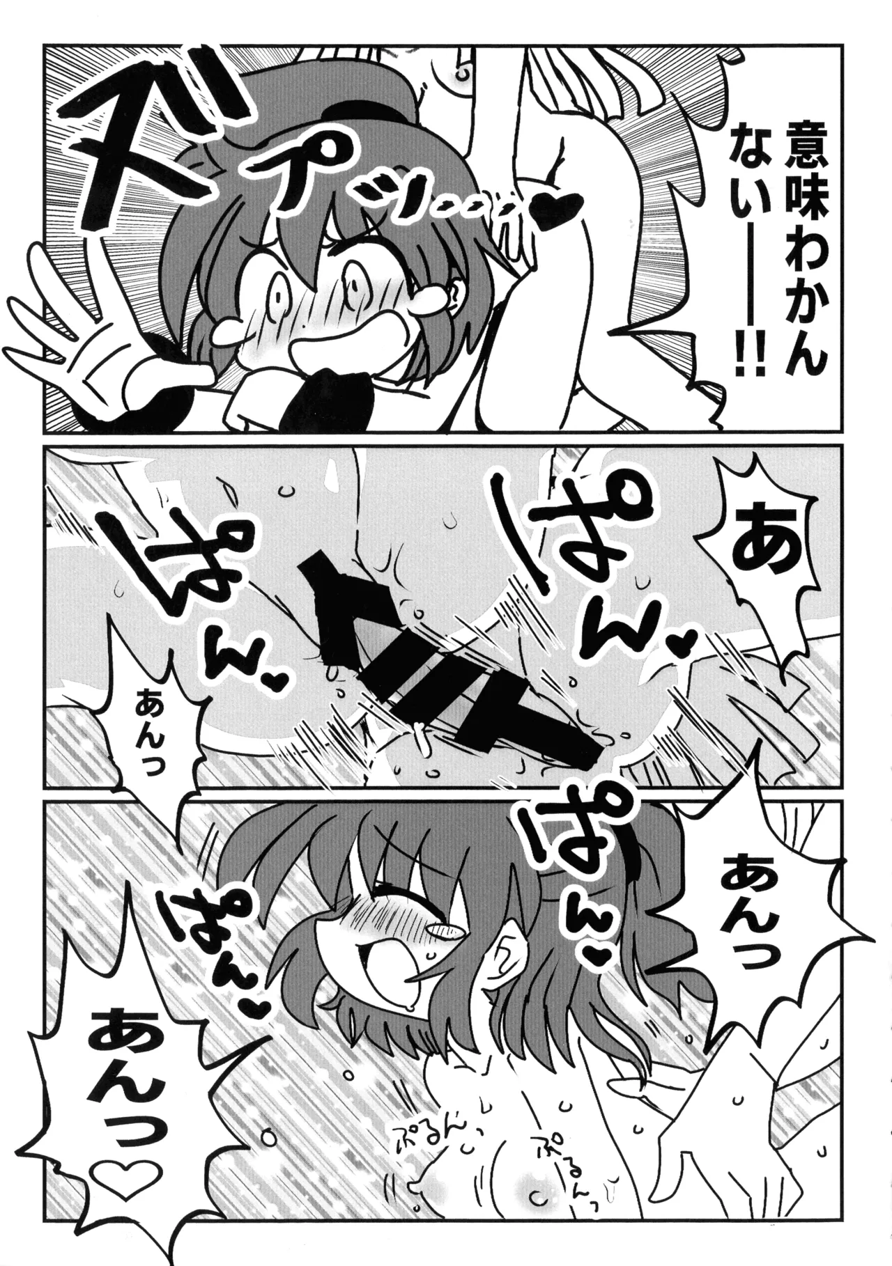 うぃありんぐ! ~ひみつのみるく〜 Page.14